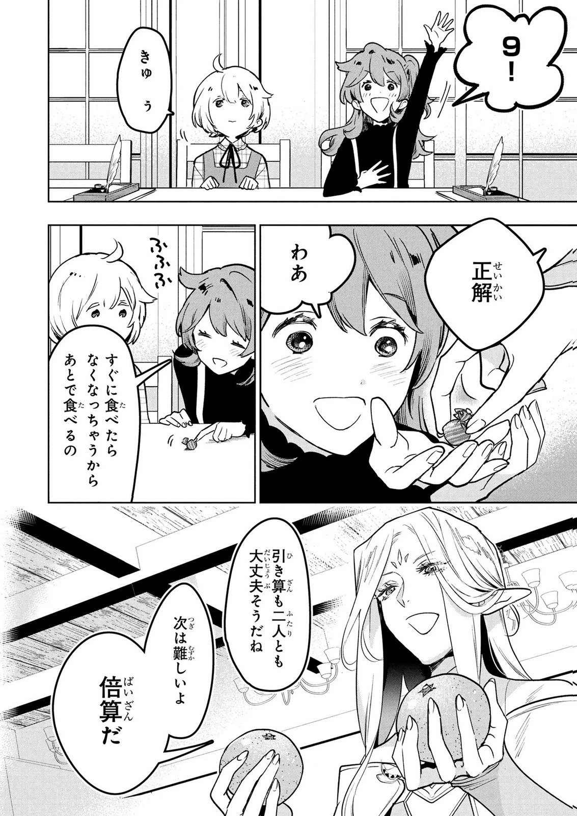 元戦闘用奴隷ですが、助けてくれた竜人は番だそうです。 第16話 - 8