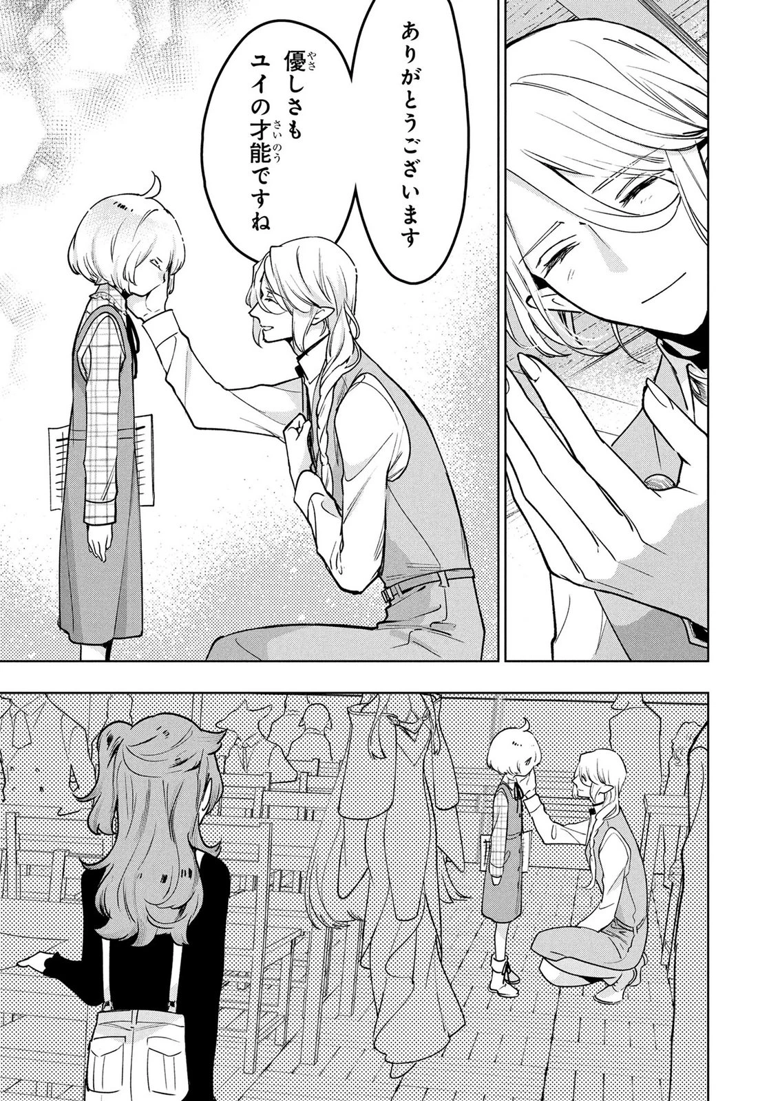 元戦闘用奴隷ですが、助けてくれた竜人は番だそうです。 第17話 - 13