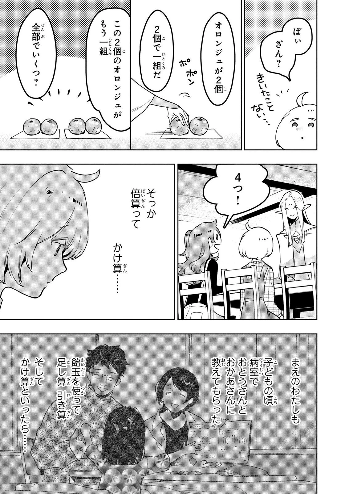 元戦闘用奴隷ですが、助けてくれた竜人は番だそうです。 第16話 - 9
