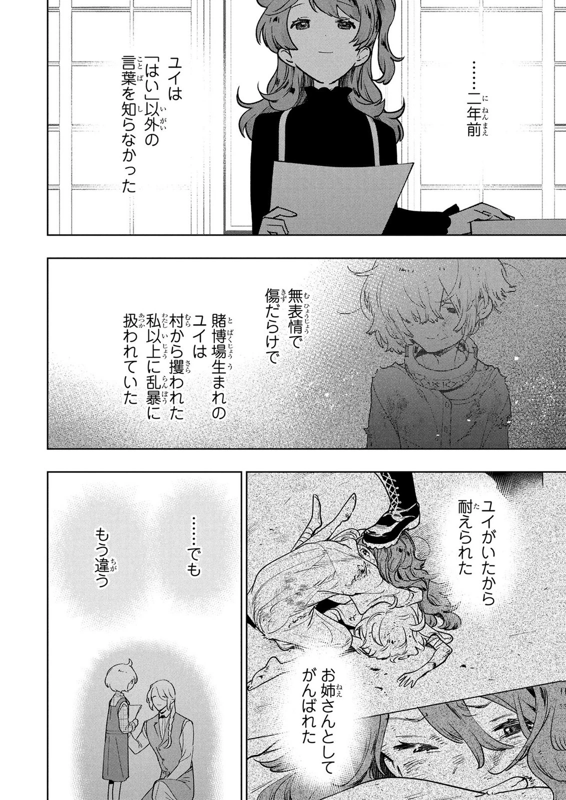 元戦闘用奴隷ですが、助けてくれた竜人は番だそうです。 第17話 - 14