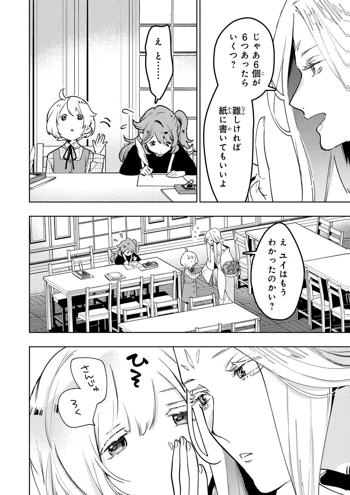 元戦闘用奴隷ですが、助けてくれた竜人は番だそうです。 第16話 - 10