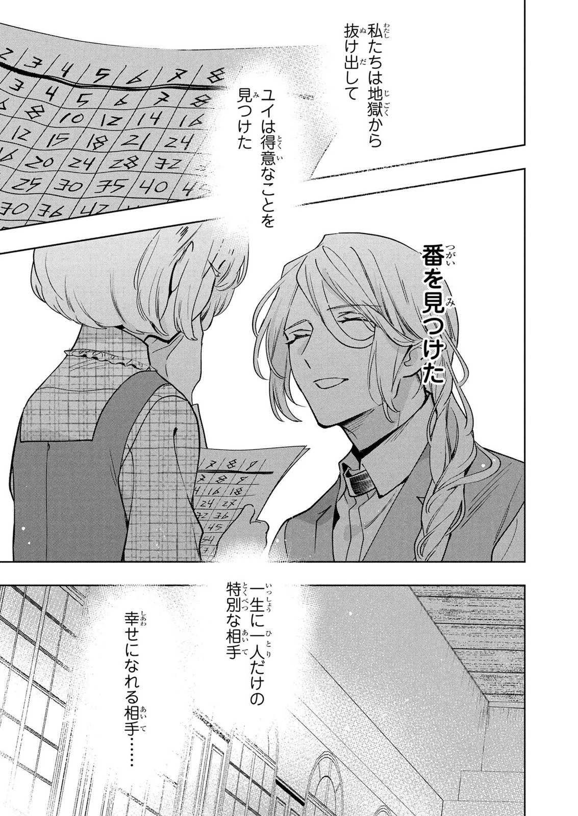 元戦闘用奴隷ですが、助けてくれた竜人は番だそうです。 第17話 - 15