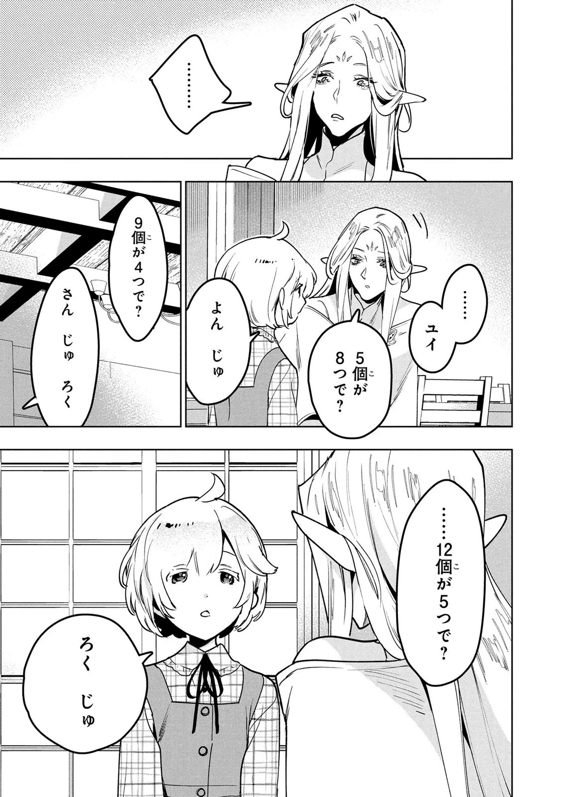 元戦闘用奴隷ですが、助けてくれた竜人は番だそうです。 第16話 - 11