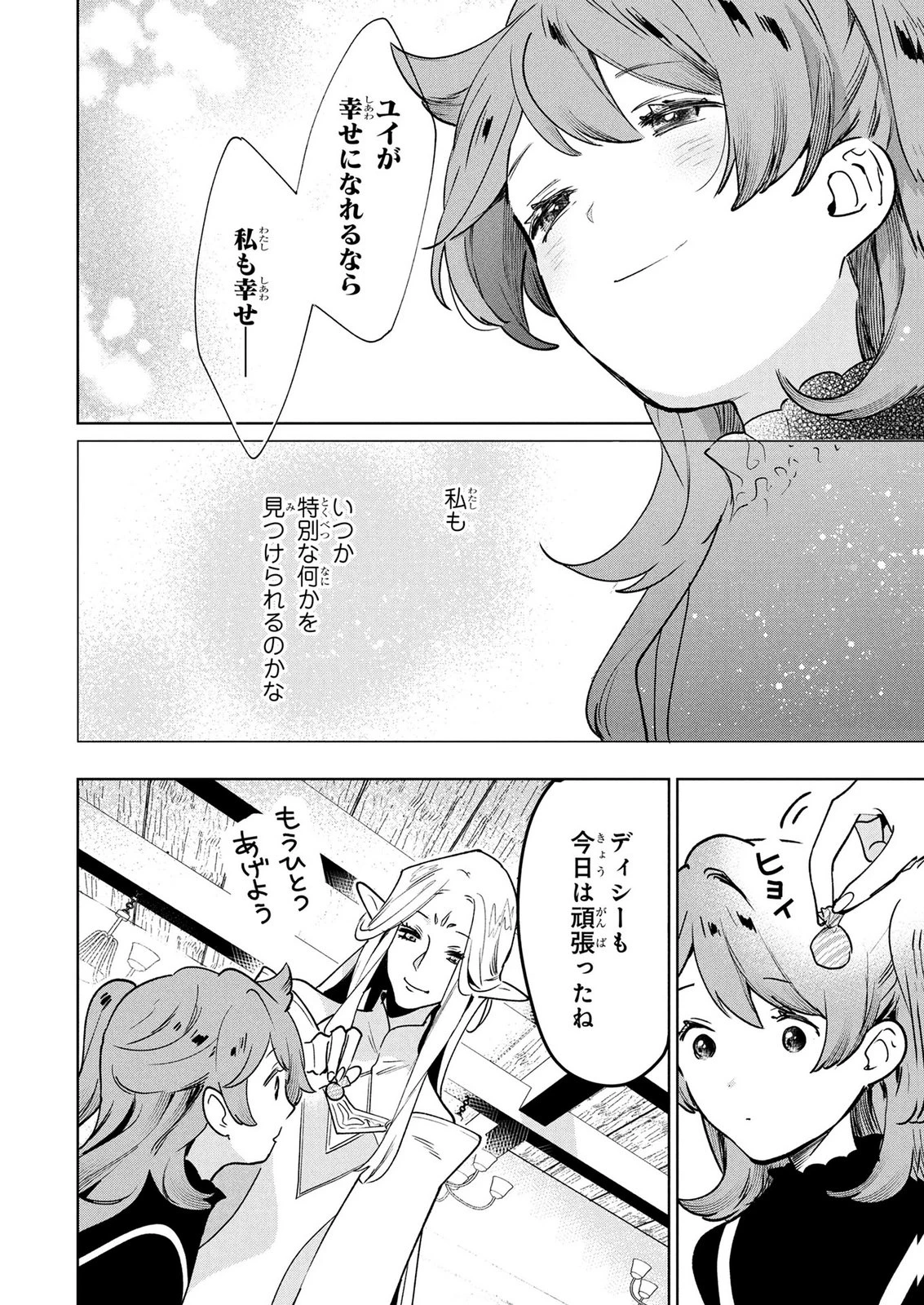 元戦闘用奴隷ですが、助けてくれた竜人は番だそうです。 第17話 - 16