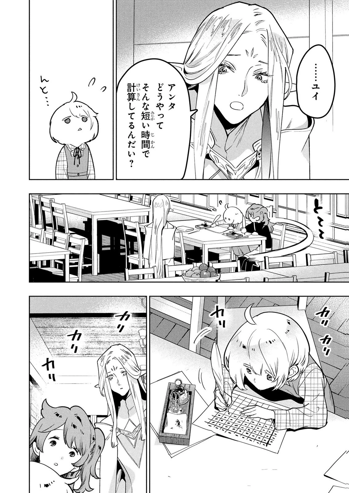 元戦闘用奴隷ですが、助けてくれた竜人は番だそうです。 第16話 - 12