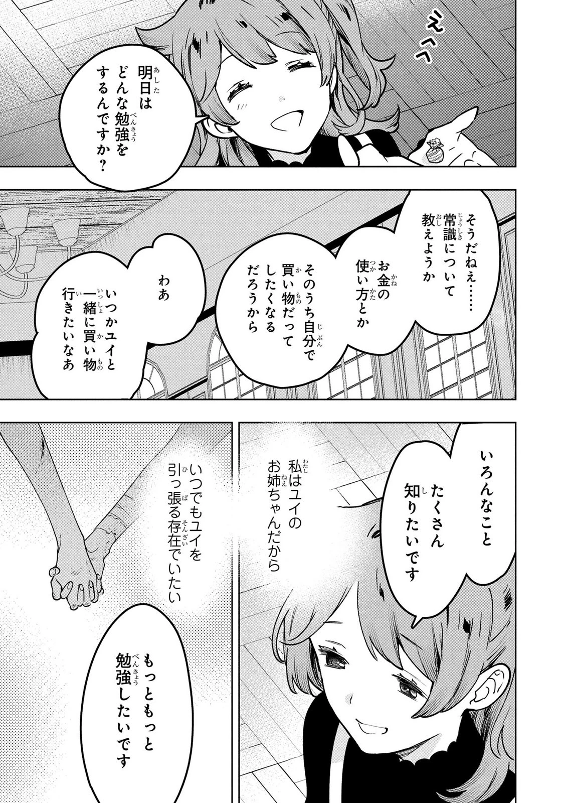 元戦闘用奴隷ですが、助けてくれた竜人は番だそうです。 第17話 - 17