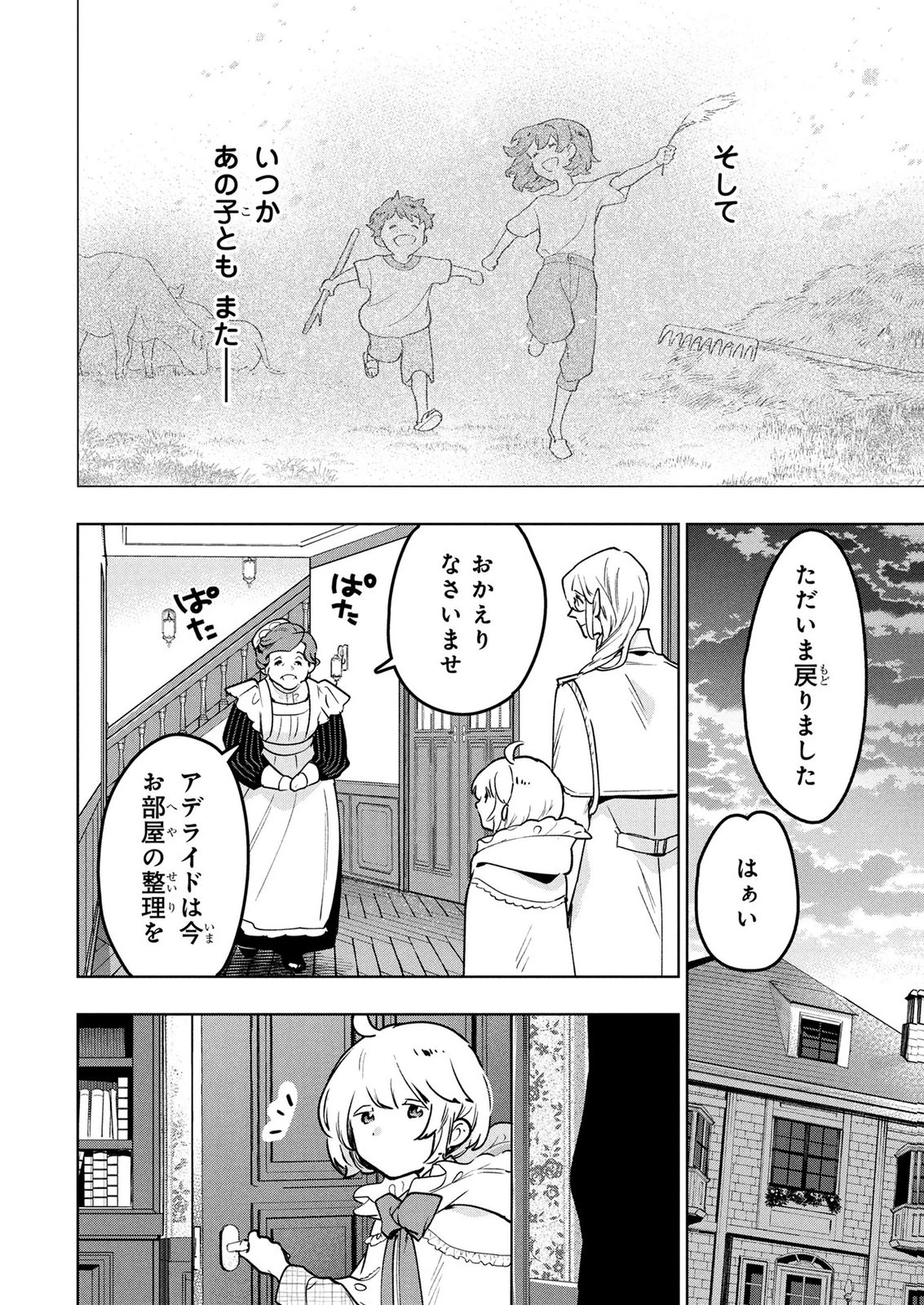 元戦闘用奴隷ですが、助けてくれた竜人は番だそうです。 第17話 - 18