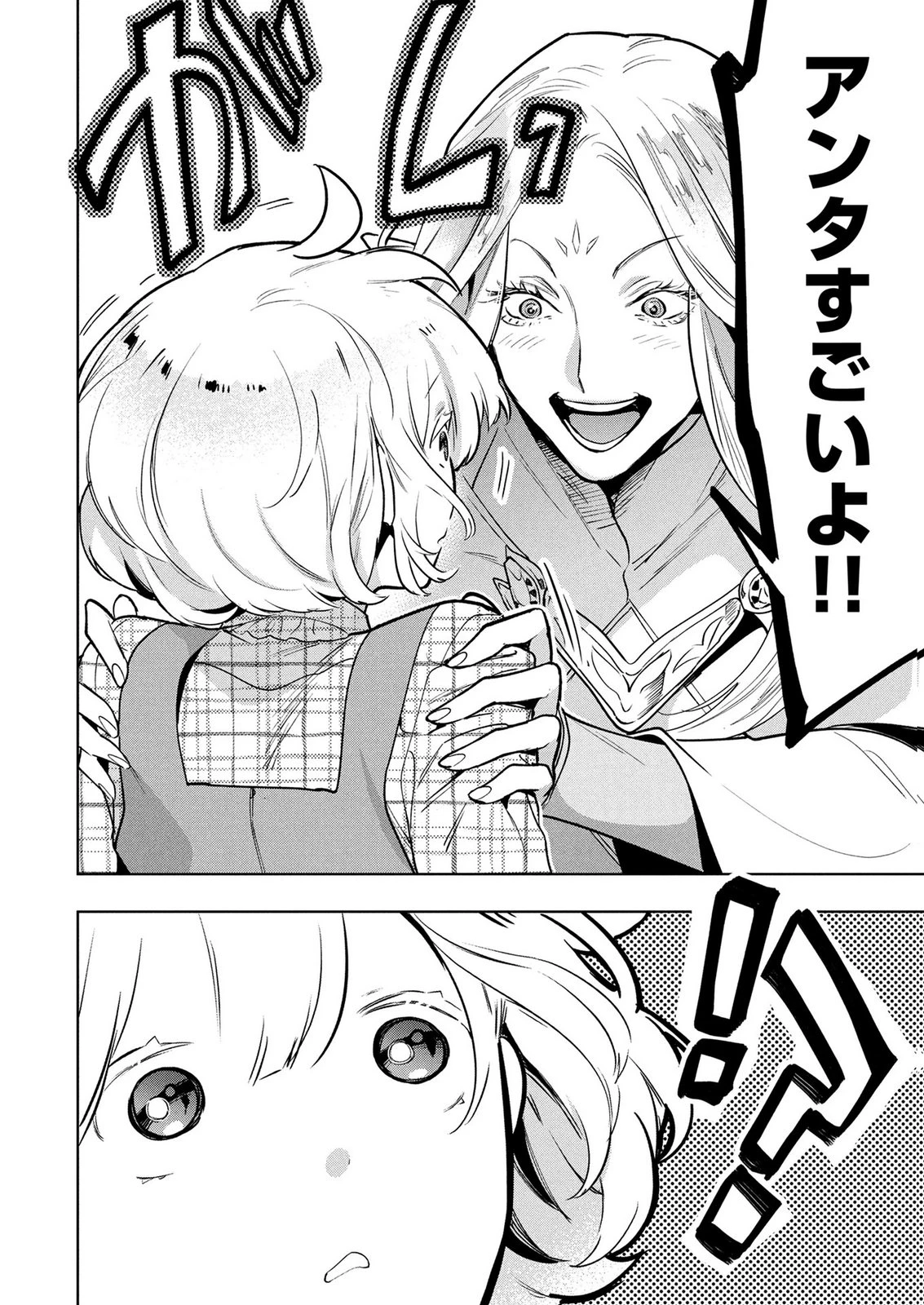元戦闘用奴隷ですが、助けてくれた竜人は番だそうです。 第16話 - 14
