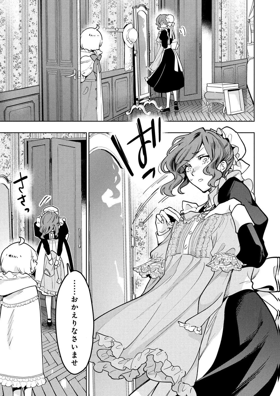 元戦闘用奴隷ですが、助けてくれた竜人は番だそうです。 第17話 - 19