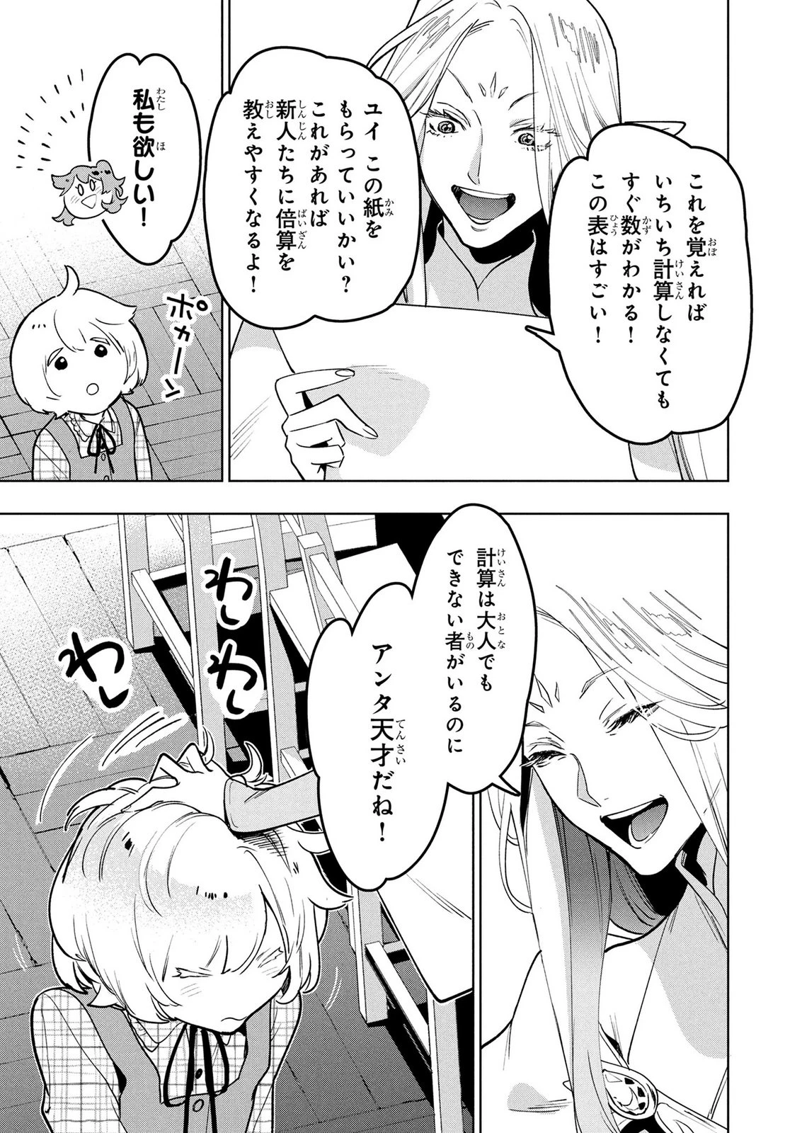 元戦闘用奴隷ですが、助けてくれた竜人は番だそうです。 第16話 - 15