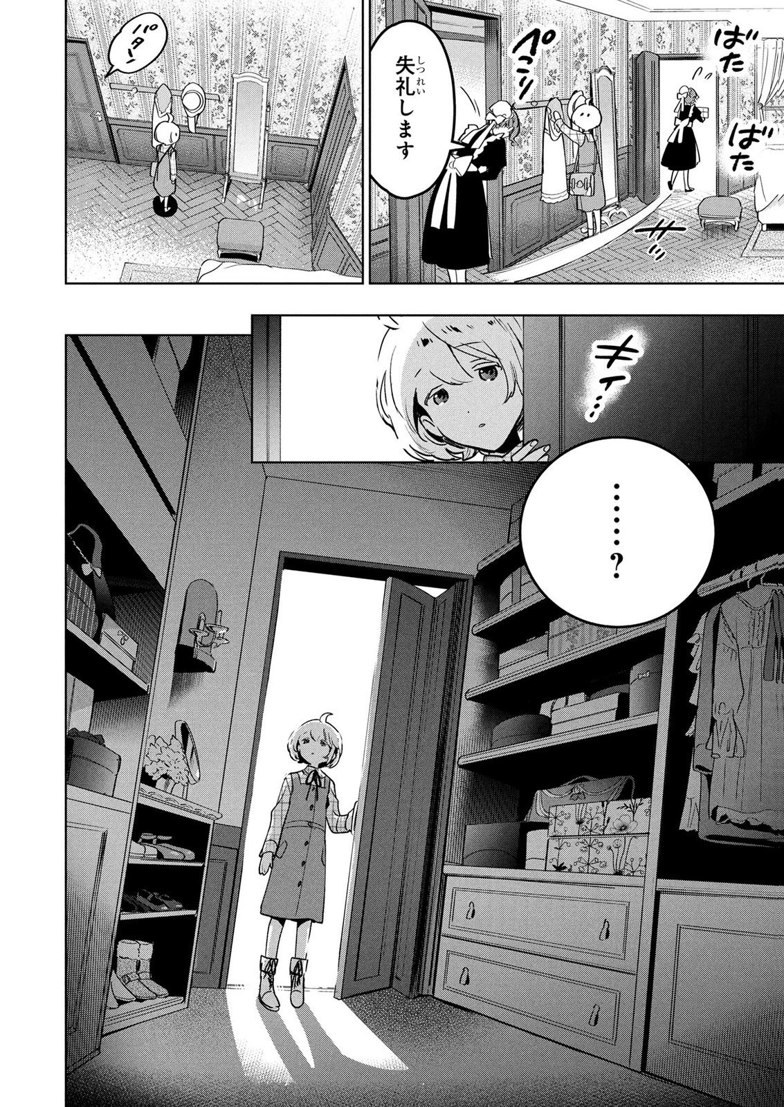元戦闘用奴隷ですが、助けてくれた竜人は番だそうです。 第17話 - 20