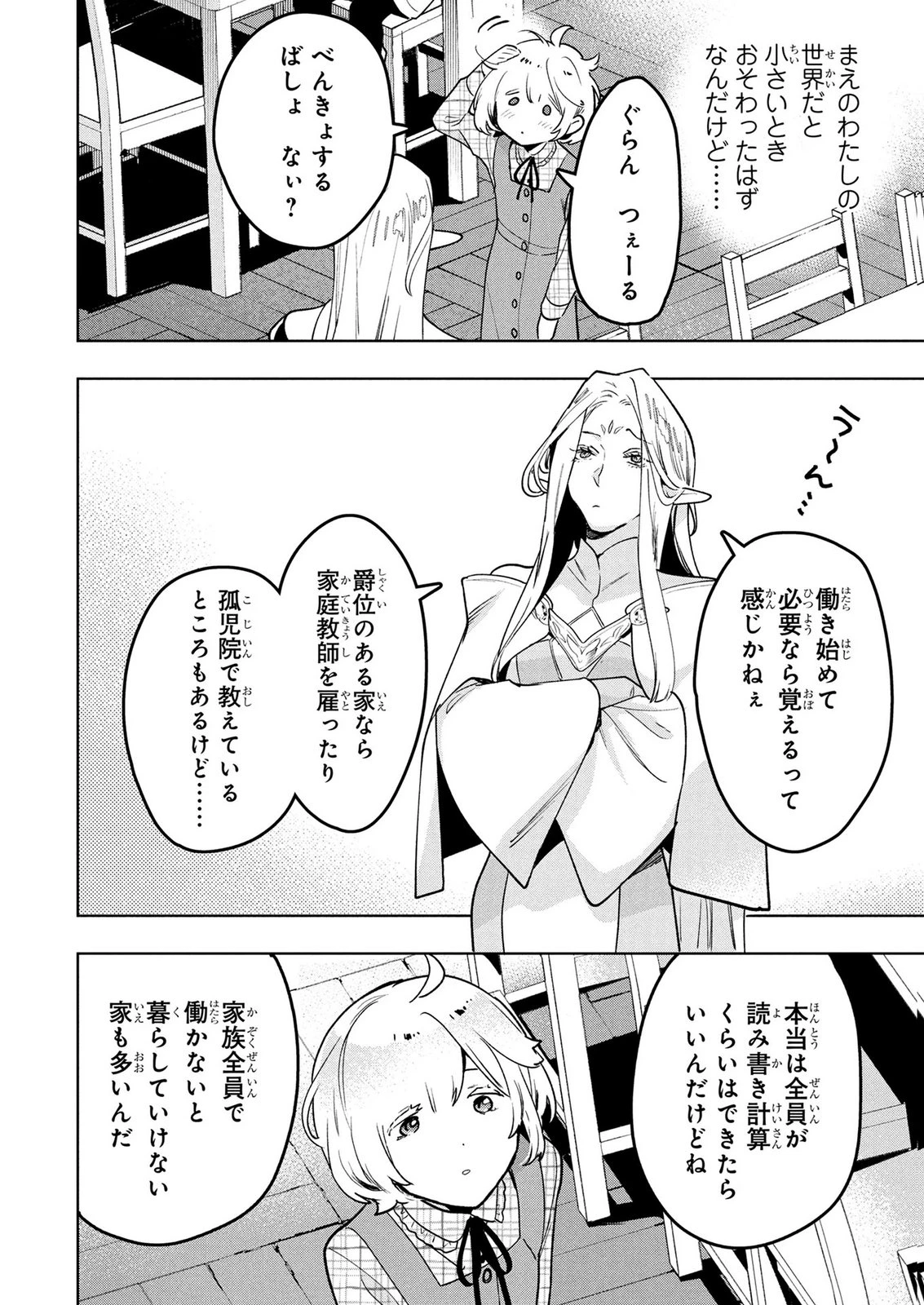 元戦闘用奴隷ですが、助けてくれた竜人は番だそうです。 第16話 - 16