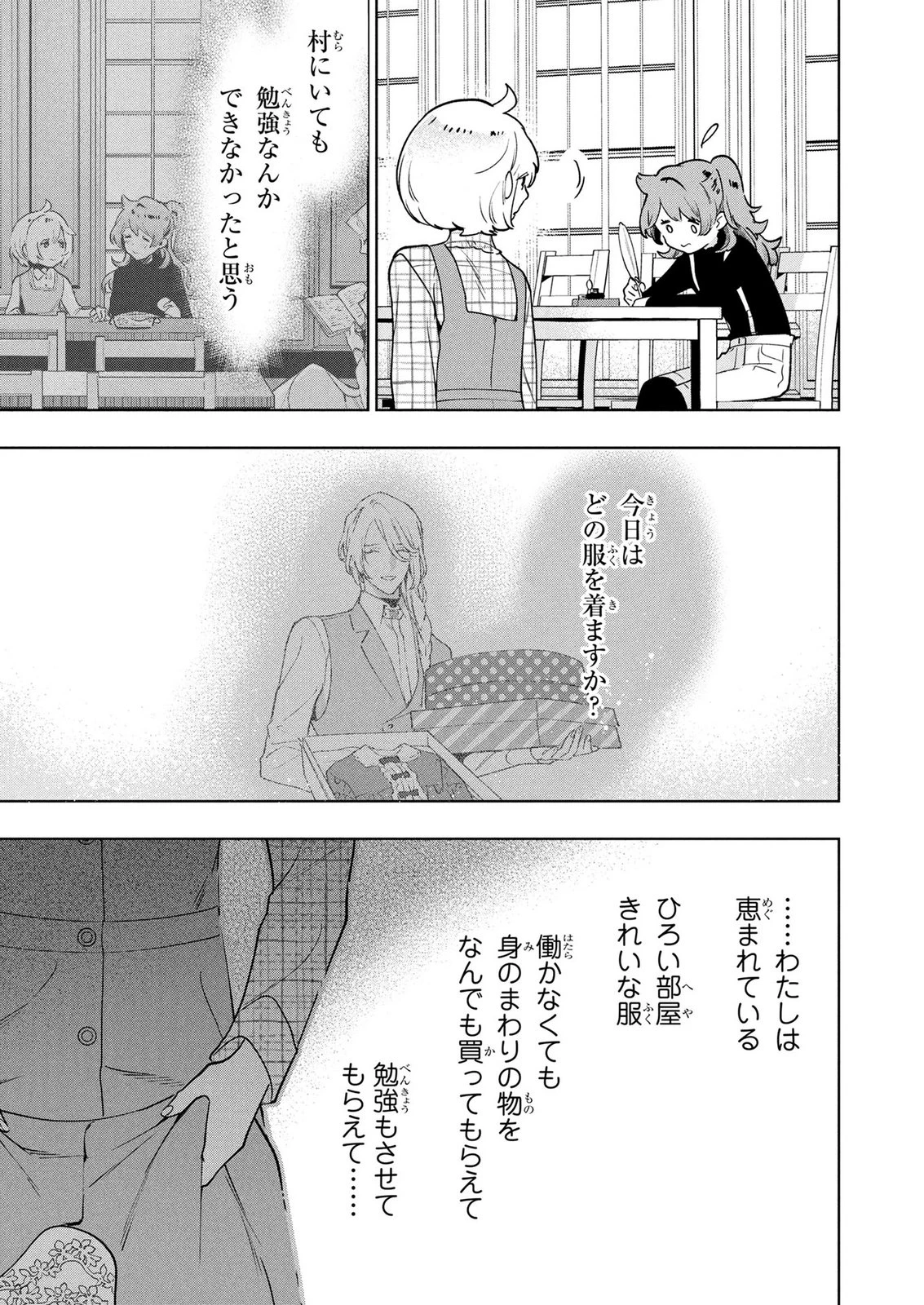元戦闘用奴隷ですが、助けてくれた竜人は番だそうです。 第16話 - 17