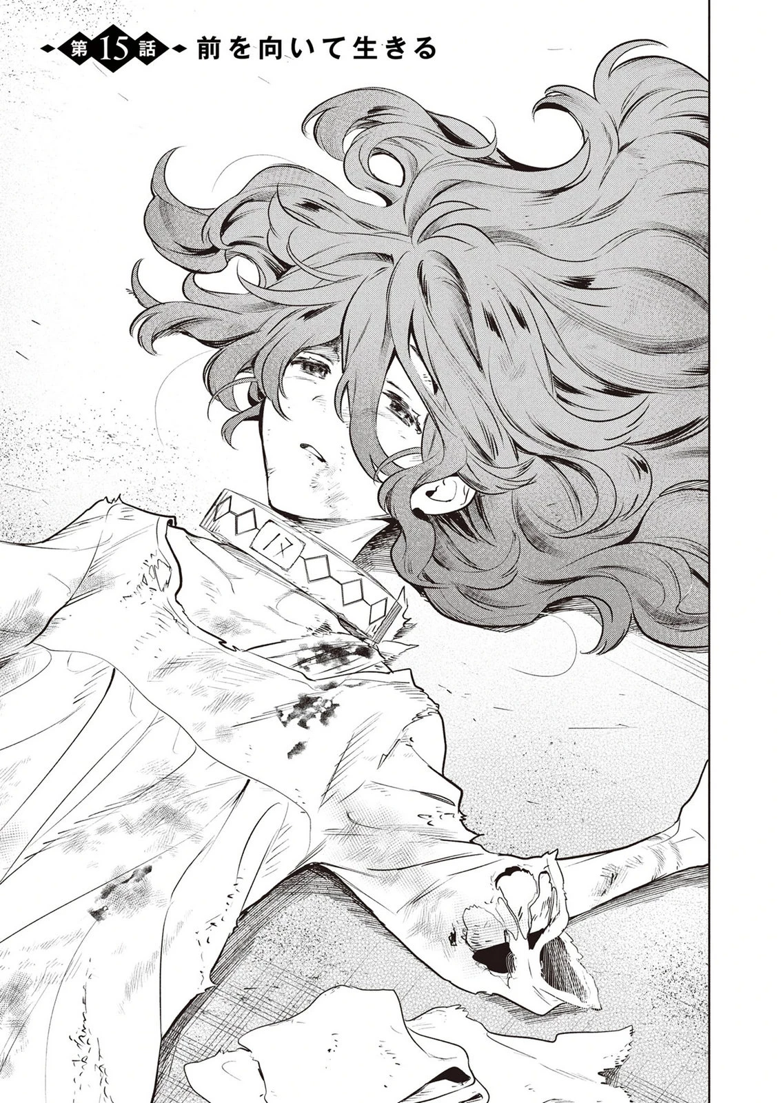 元戦闘用奴隷ですが、助けてくれた竜人は番だそうです。 第15話 - 1