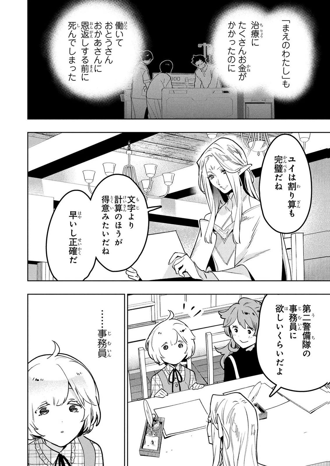 元戦闘用奴隷ですが、助けてくれた竜人は番だそうです。 第16話 - 18