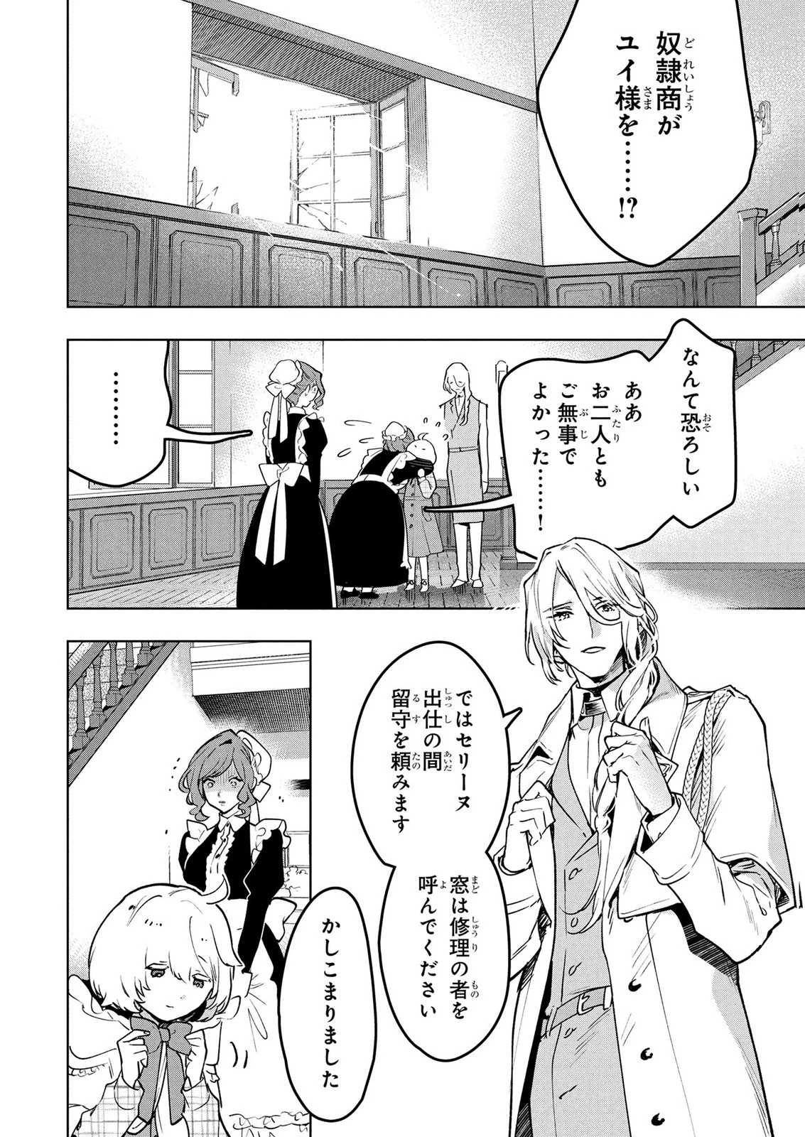 元戦闘用奴隷ですが、助けてくれた竜人は番だそうです。 第15話 - 2