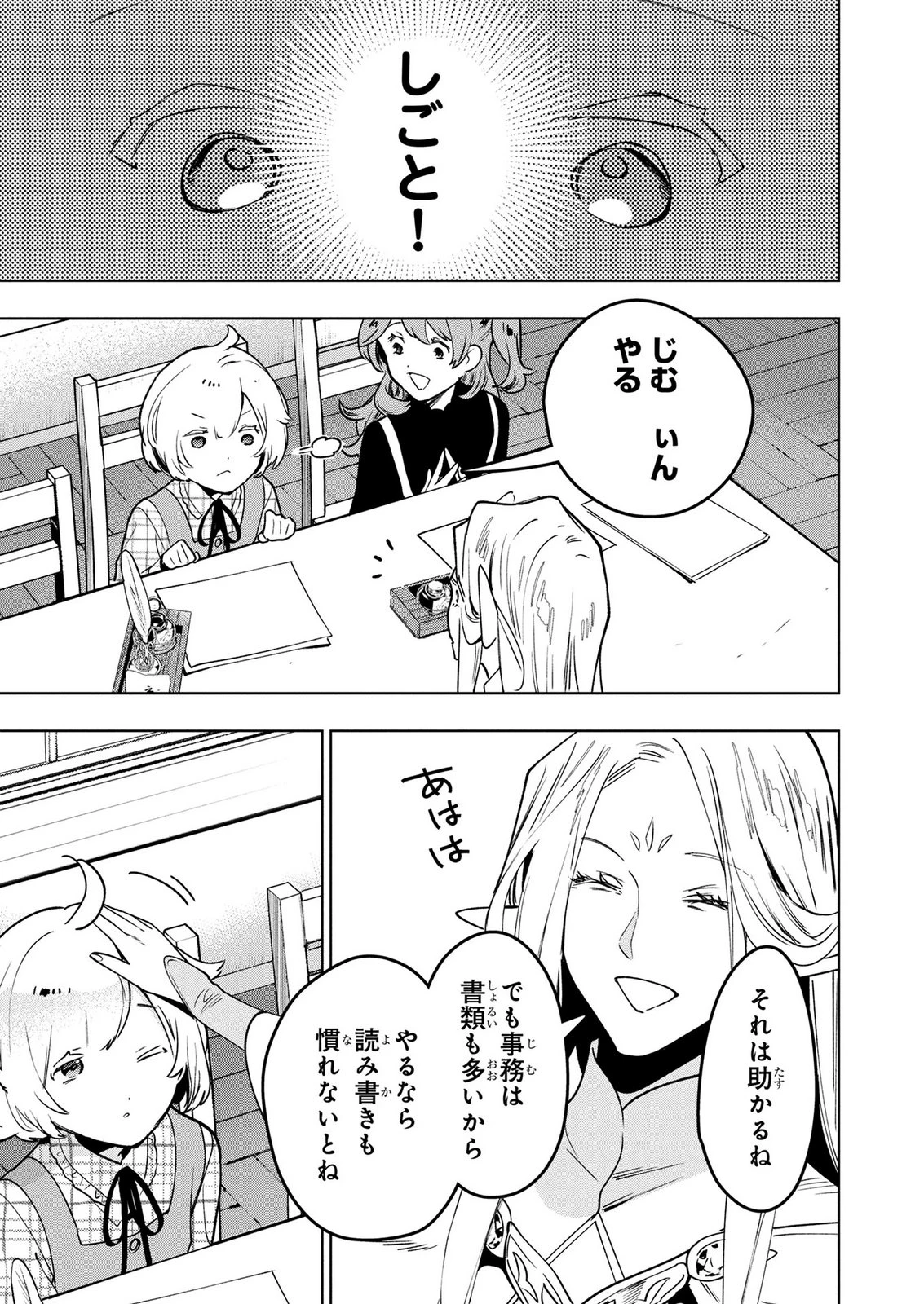 元戦闘用奴隷ですが、助けてくれた竜人は番だそうです。 第16話 - 19