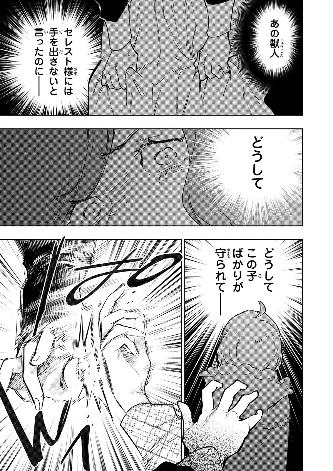 元戦闘用奴隷ですが、助けてくれた竜人は番だそうです。 第15話 - 3