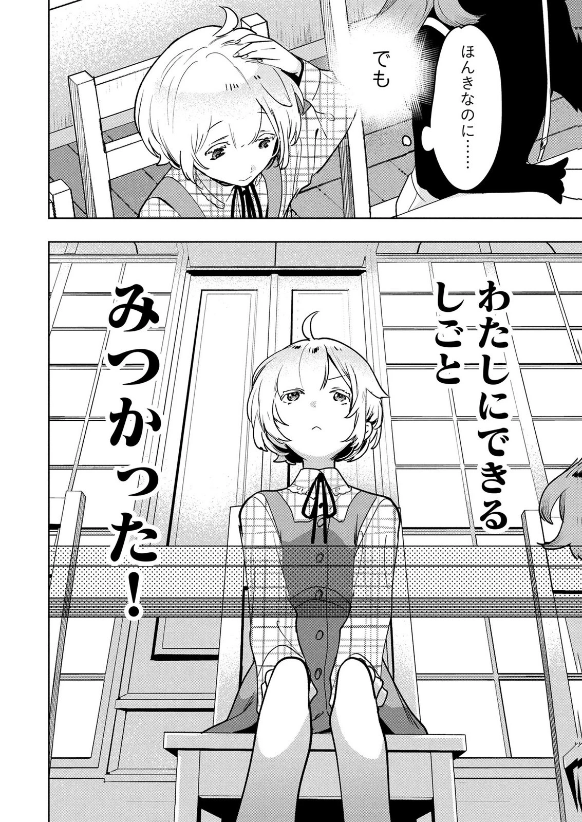 元戦闘用奴隷ですが、助けてくれた竜人は番だそうです。 第16話 - 20