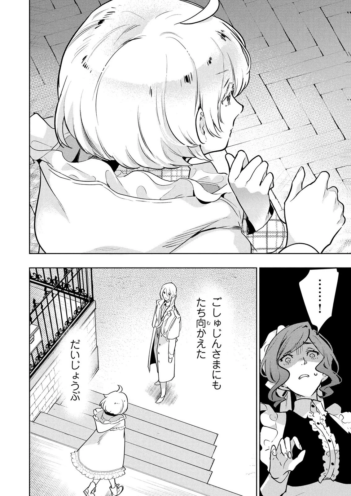 元戦闘用奴隷ですが、助けてくれた竜人は番だそうです。 第15話 - 4