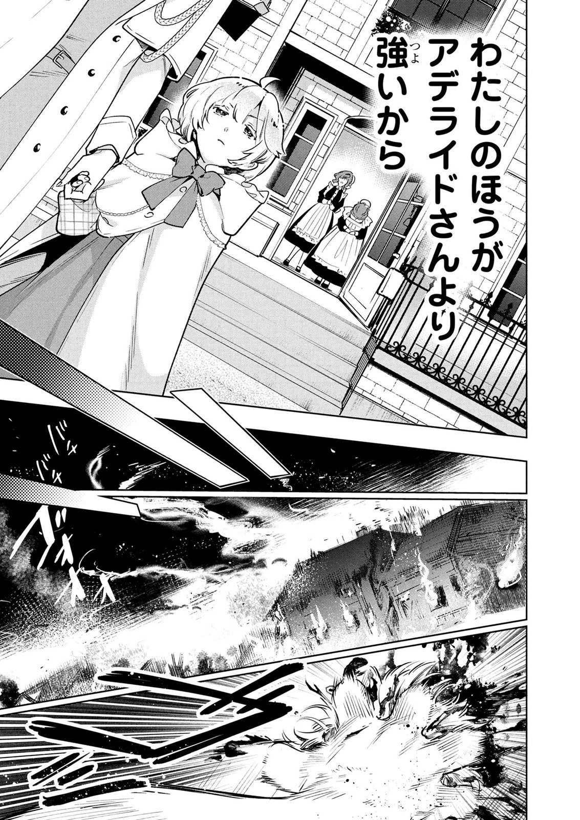 元戦闘用奴隷ですが、助けてくれた竜人は番だそうです。 第15話 - 5