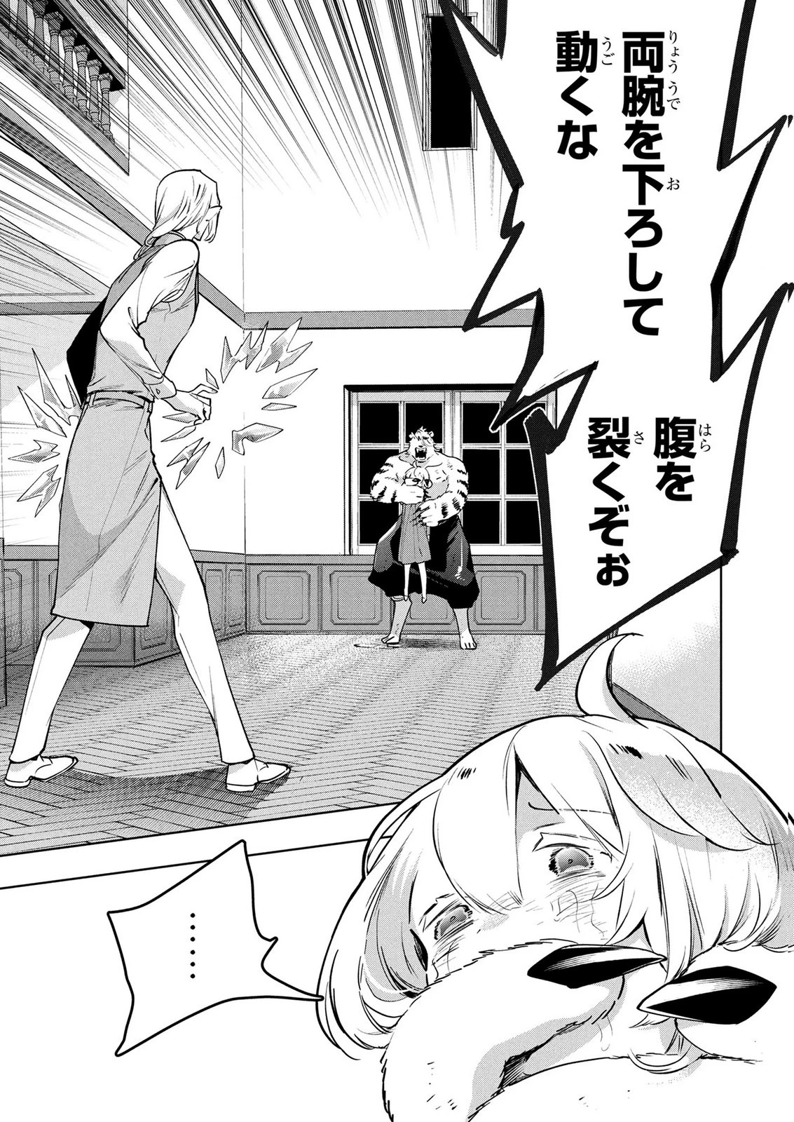 元戦闘用奴隷ですが、助けてくれた竜人は番だそうです。 第14話 - 1