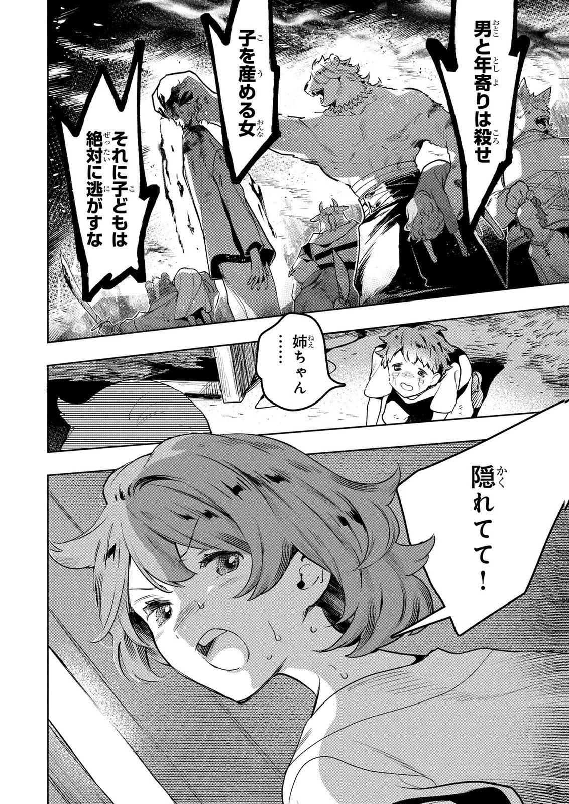 元戦闘用奴隷ですが、助けてくれた竜人は番だそうです。 第15話 - 6
