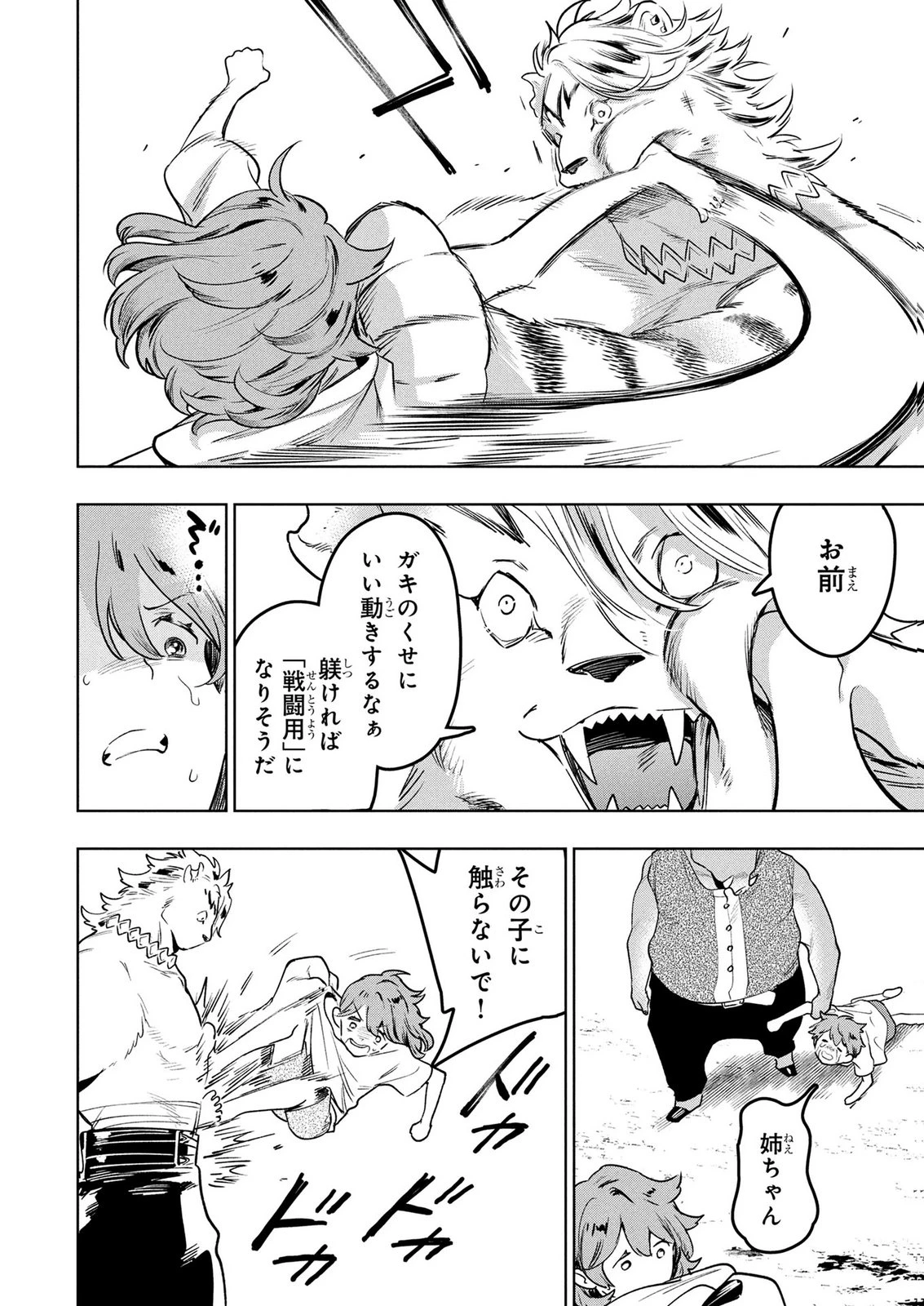 元戦闘用奴隷ですが、助けてくれた竜人は番だそうです。 第15話 - 8