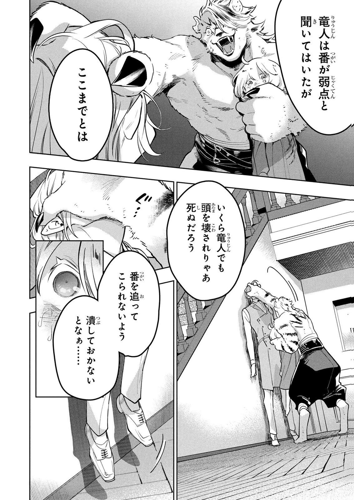 元戦闘用奴隷ですが、助けてくれた竜人は番だそうです。 第14話 - 4