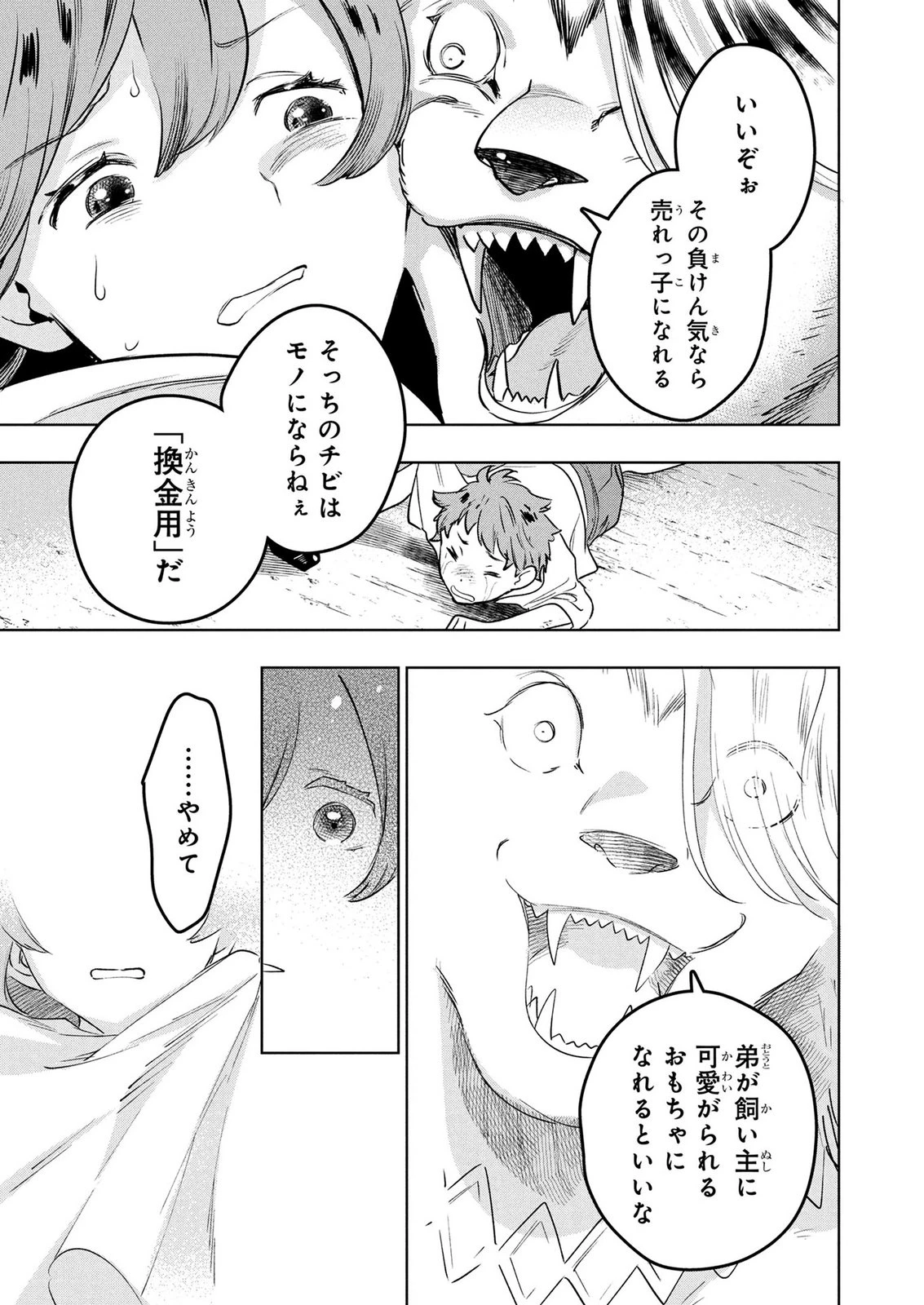 元戦闘用奴隷ですが、助けてくれた竜人は番だそうです。 第15話 - 9