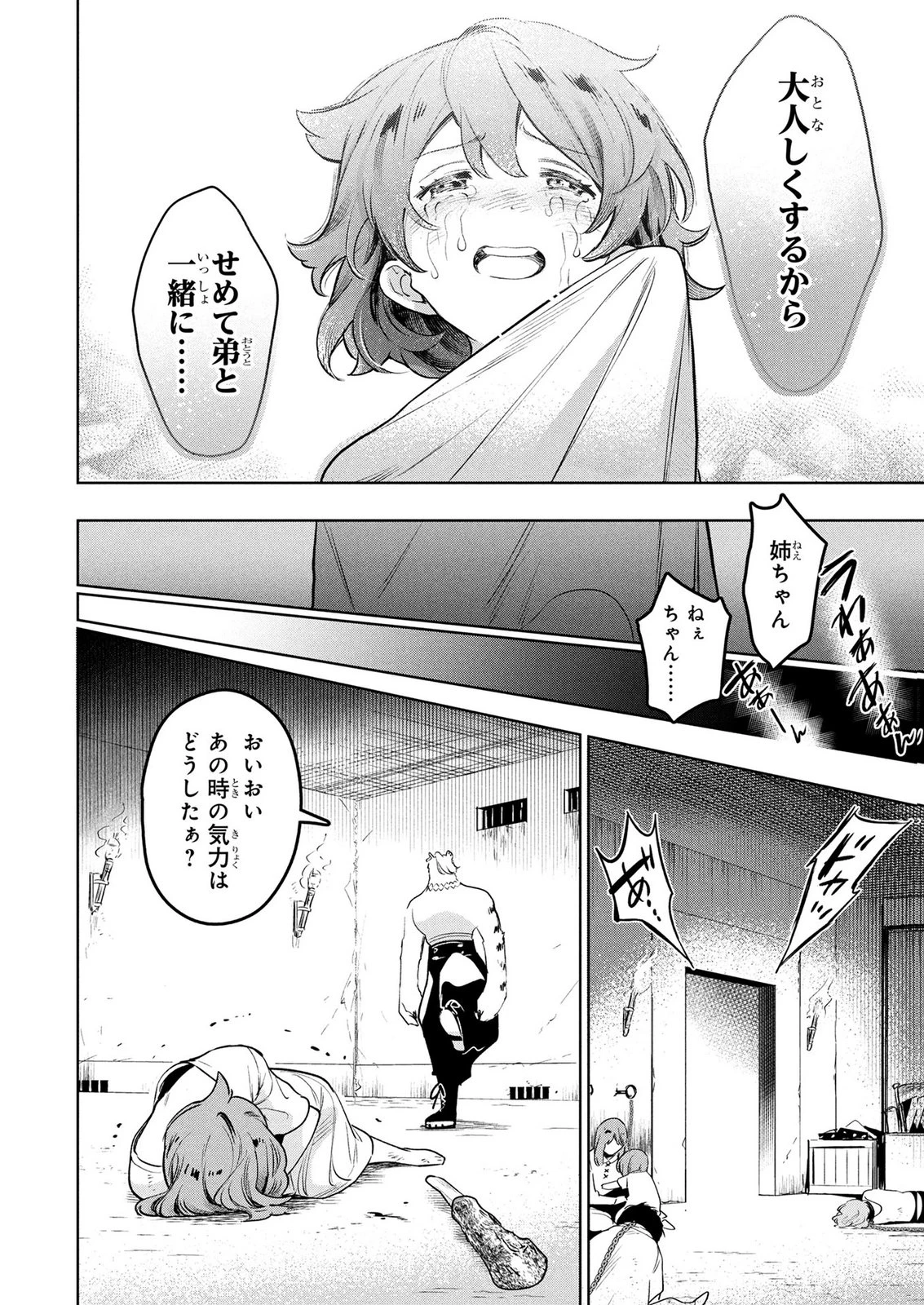 元戦闘用奴隷ですが、助けてくれた竜人は番だそうです。 第15話 - 10