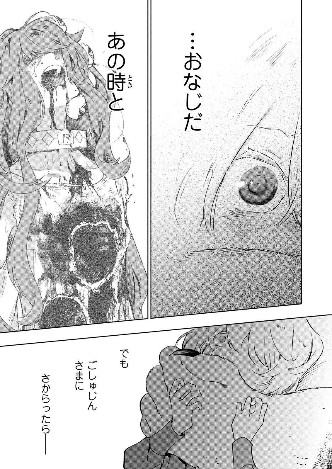 元戦闘用奴隷ですが、助けてくれた竜人は番だそうです。 第14話 - 5