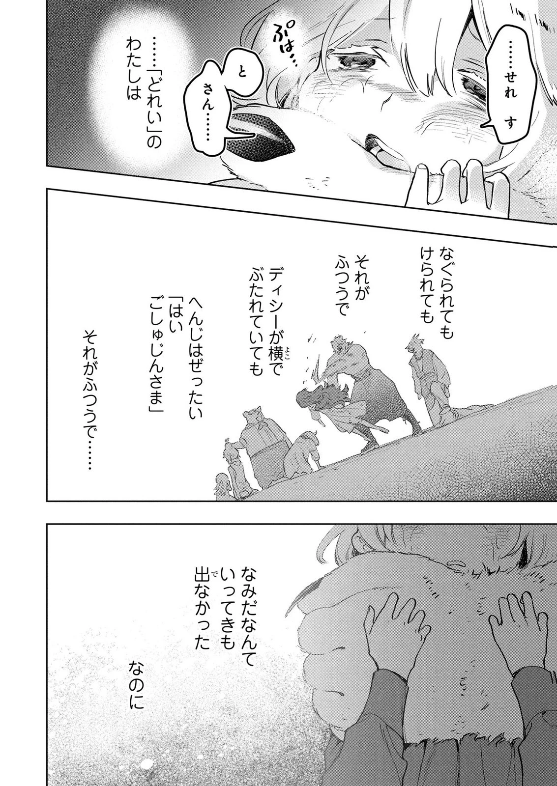 元戦闘用奴隷ですが、助けてくれた竜人は番だそうです。 第14話 - 6