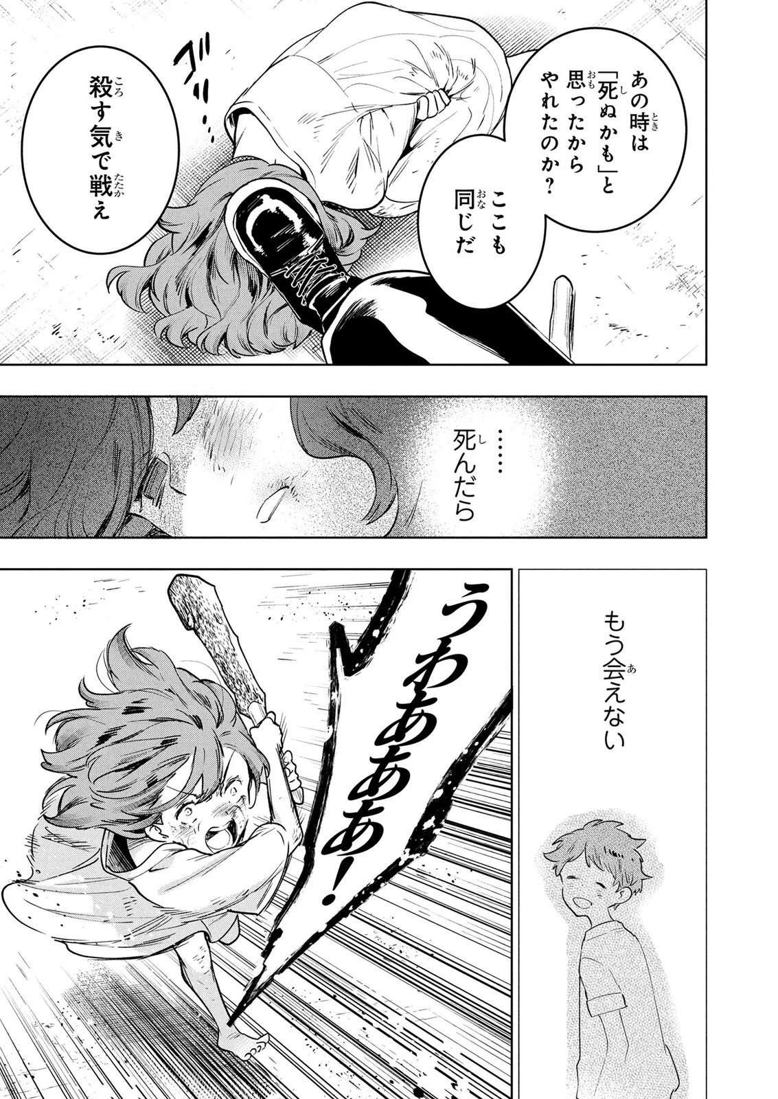 元戦闘用奴隷ですが、助けてくれた竜人は番だそうです。 第15話 - 11