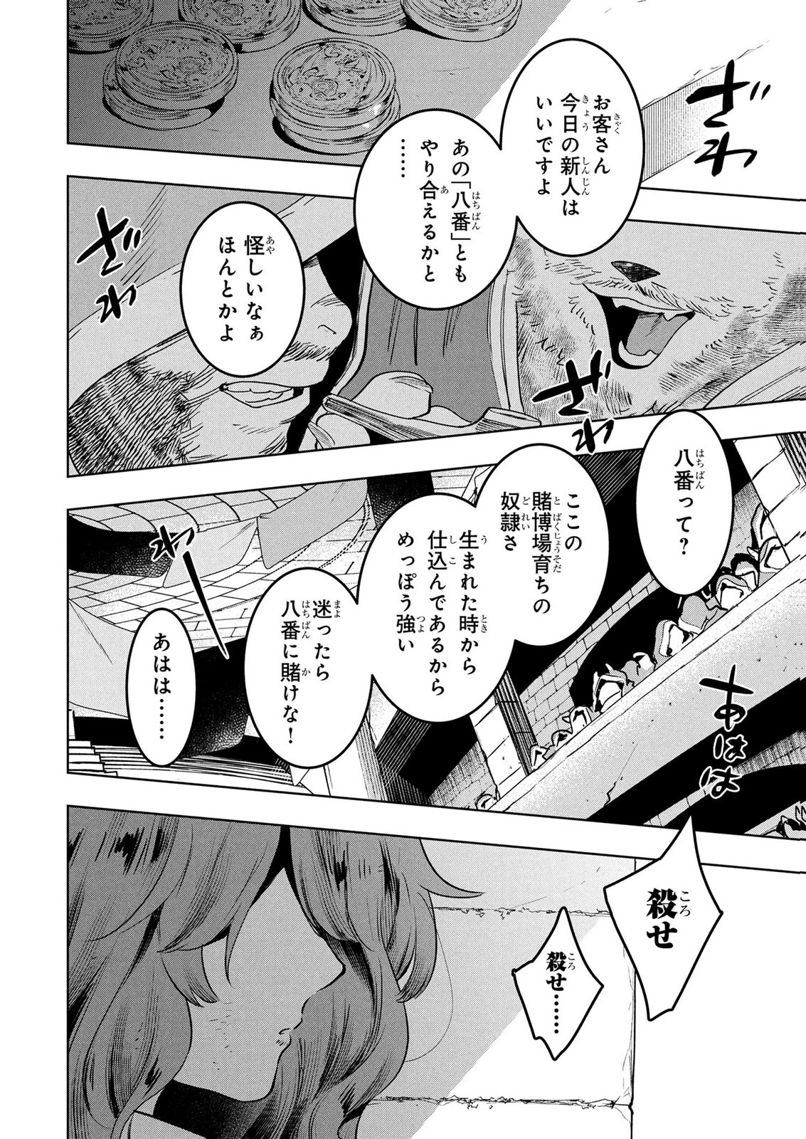 元戦闘用奴隷ですが、助けてくれた竜人は番だそうです。 第15話 - 12