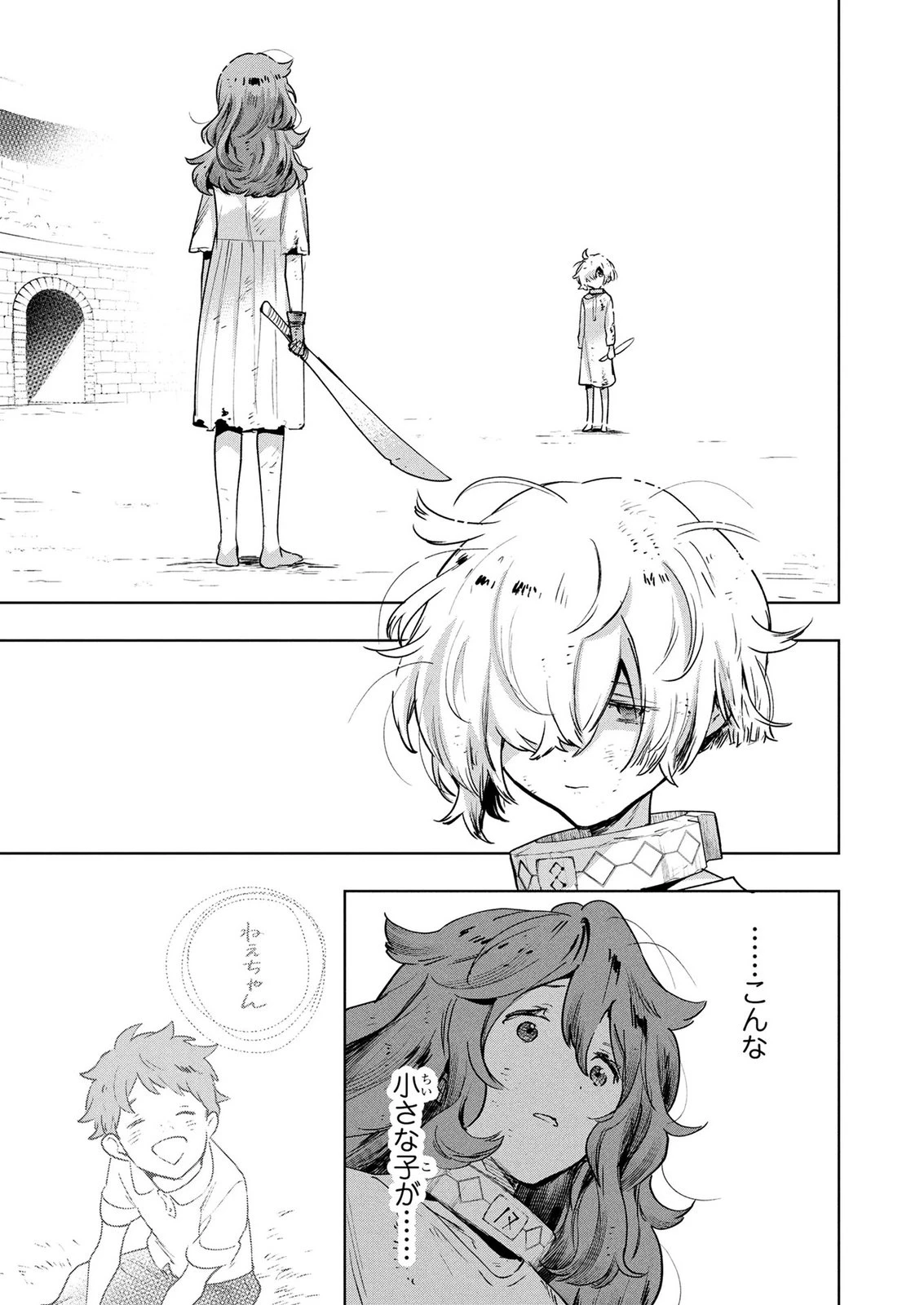 元戦闘用奴隷ですが、助けてくれた竜人は番だそうです。 第15話 - 13