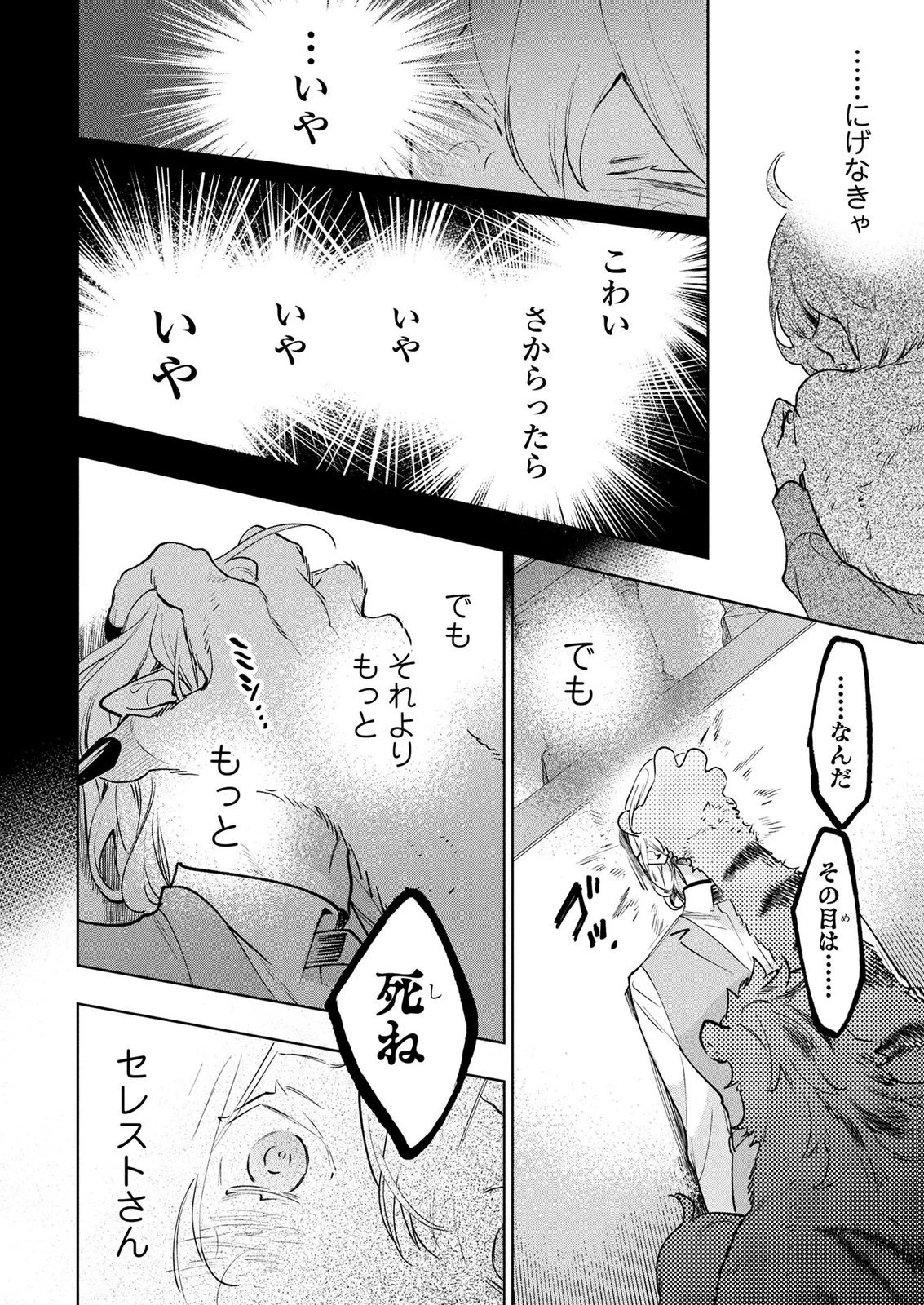 元戦闘用奴隷ですが、助けてくれた竜人は番だそうです。 第14話 - 8