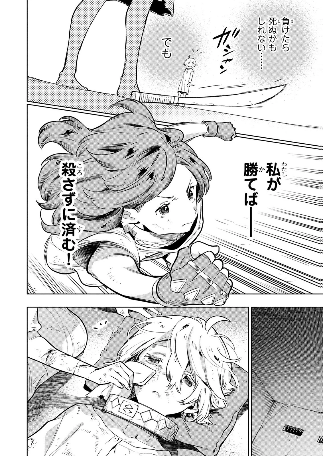 元戦闘用奴隷ですが、助けてくれた竜人は番だそうです。 第15話 - 14