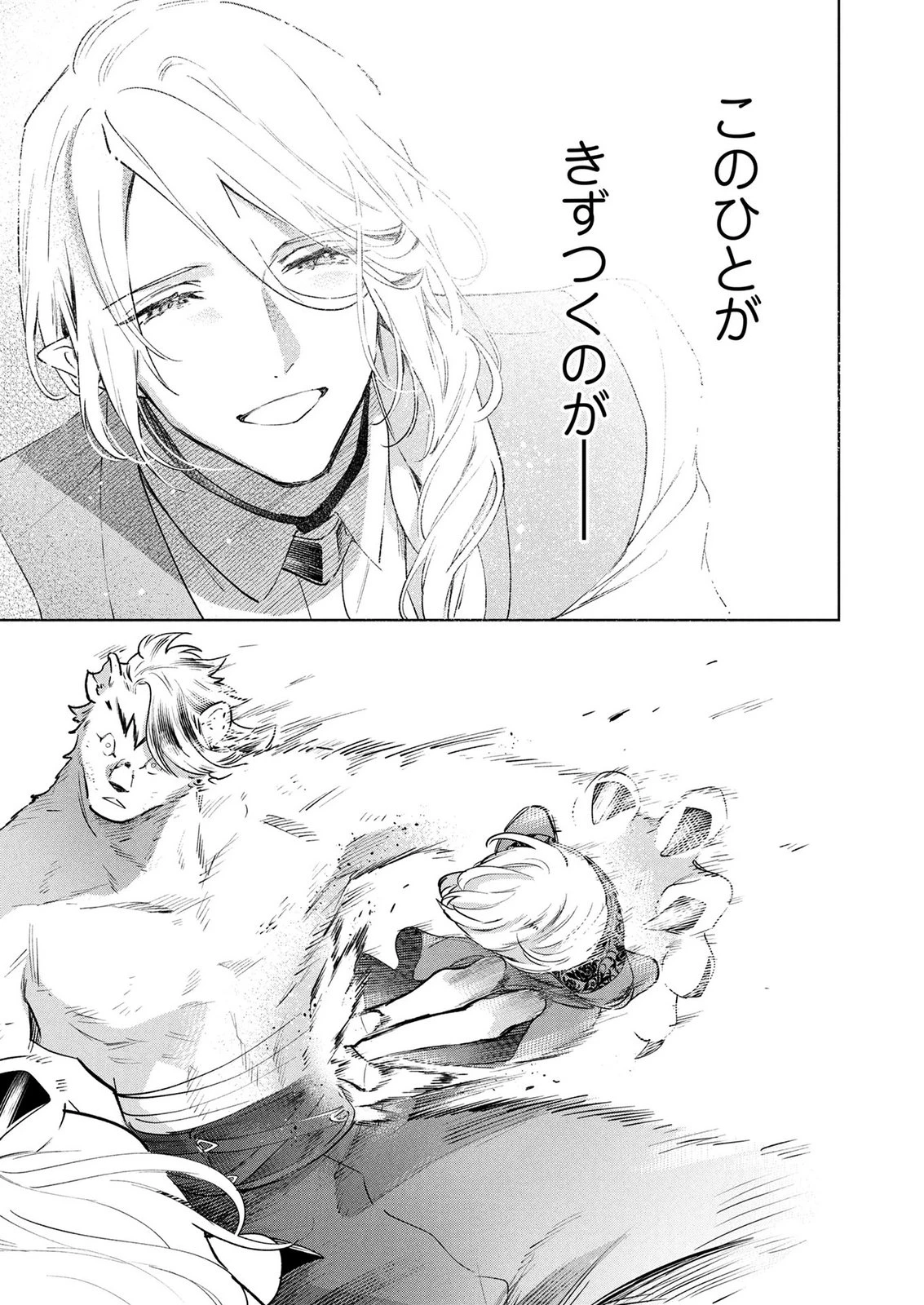 元戦闘用奴隷ですが、助けてくれた竜人は番だそうです。 第14話 - 9