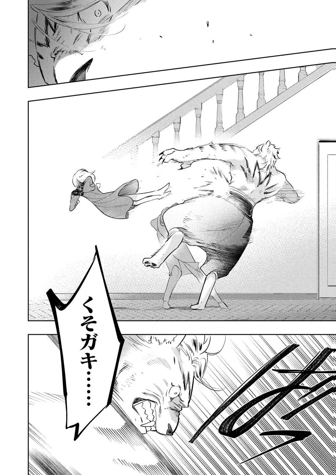 元戦闘用奴隷ですが、助けてくれた竜人は番だそうです。 第14話 - 10