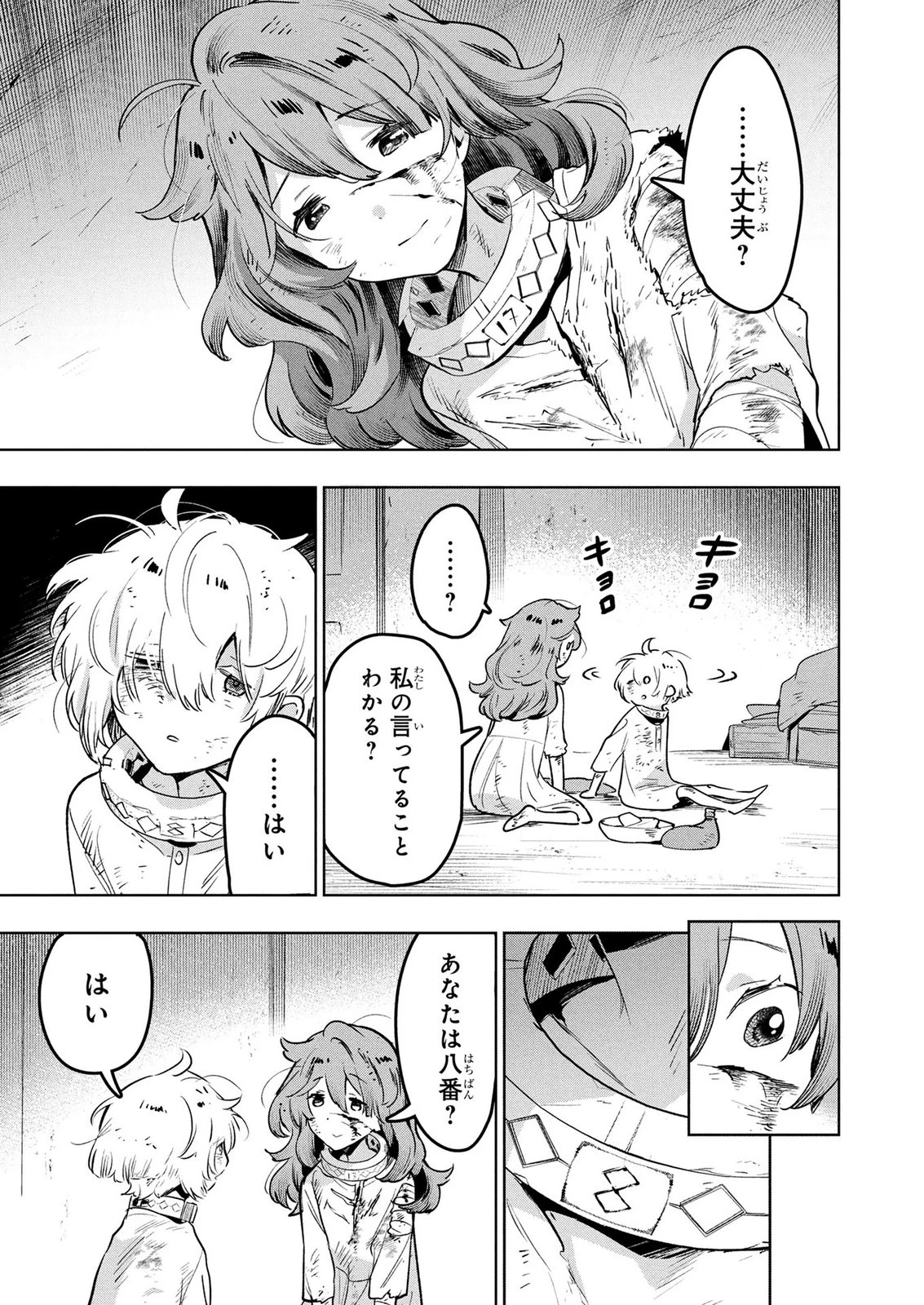 元戦闘用奴隷ですが、助けてくれた竜人は番だそうです。 第15話 - 15