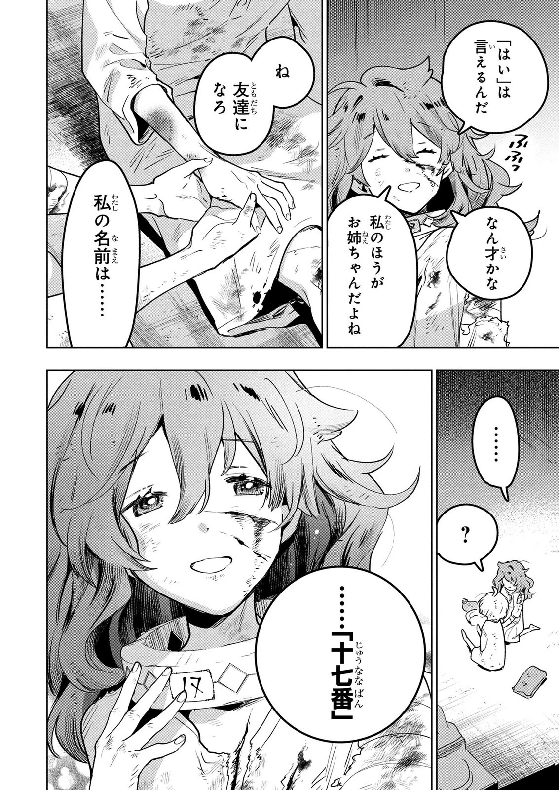 元戦闘用奴隷ですが、助けてくれた竜人は番だそうです。 第15話 - 16