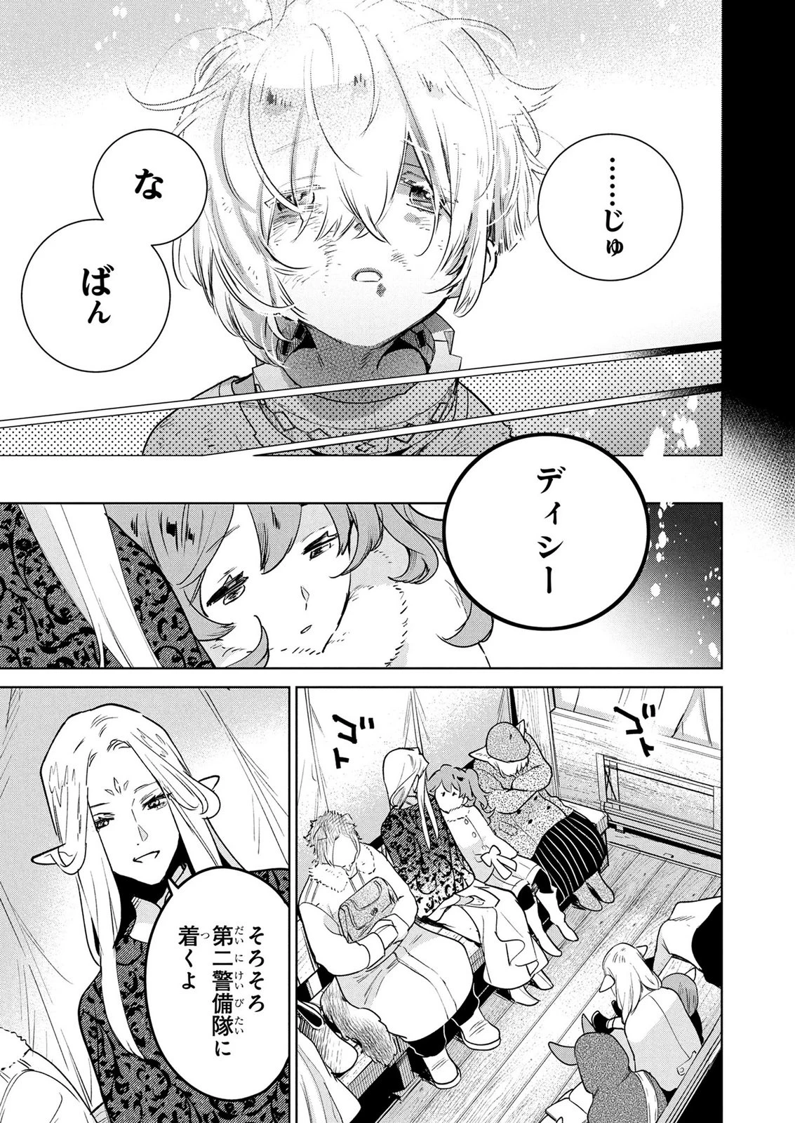 元戦闘用奴隷ですが、助けてくれた竜人は番だそうです。 第15話 - 17