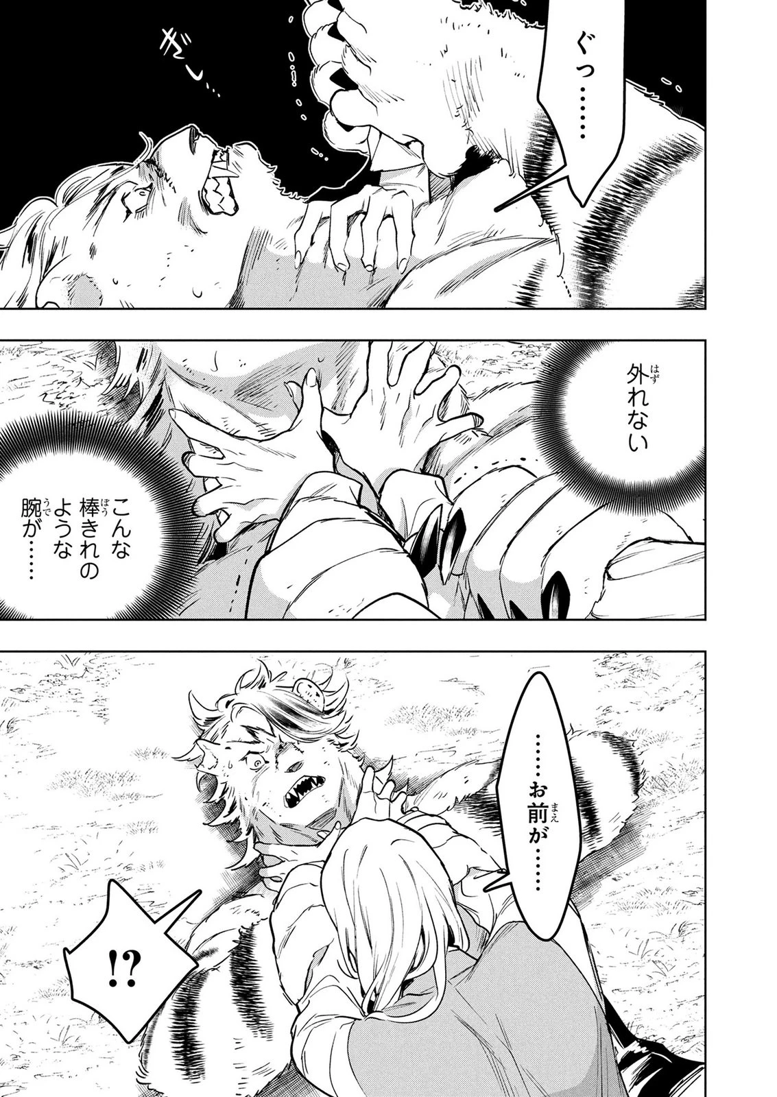元戦闘用奴隷ですが、助けてくれた竜人は番だそうです。 第14話 - 13