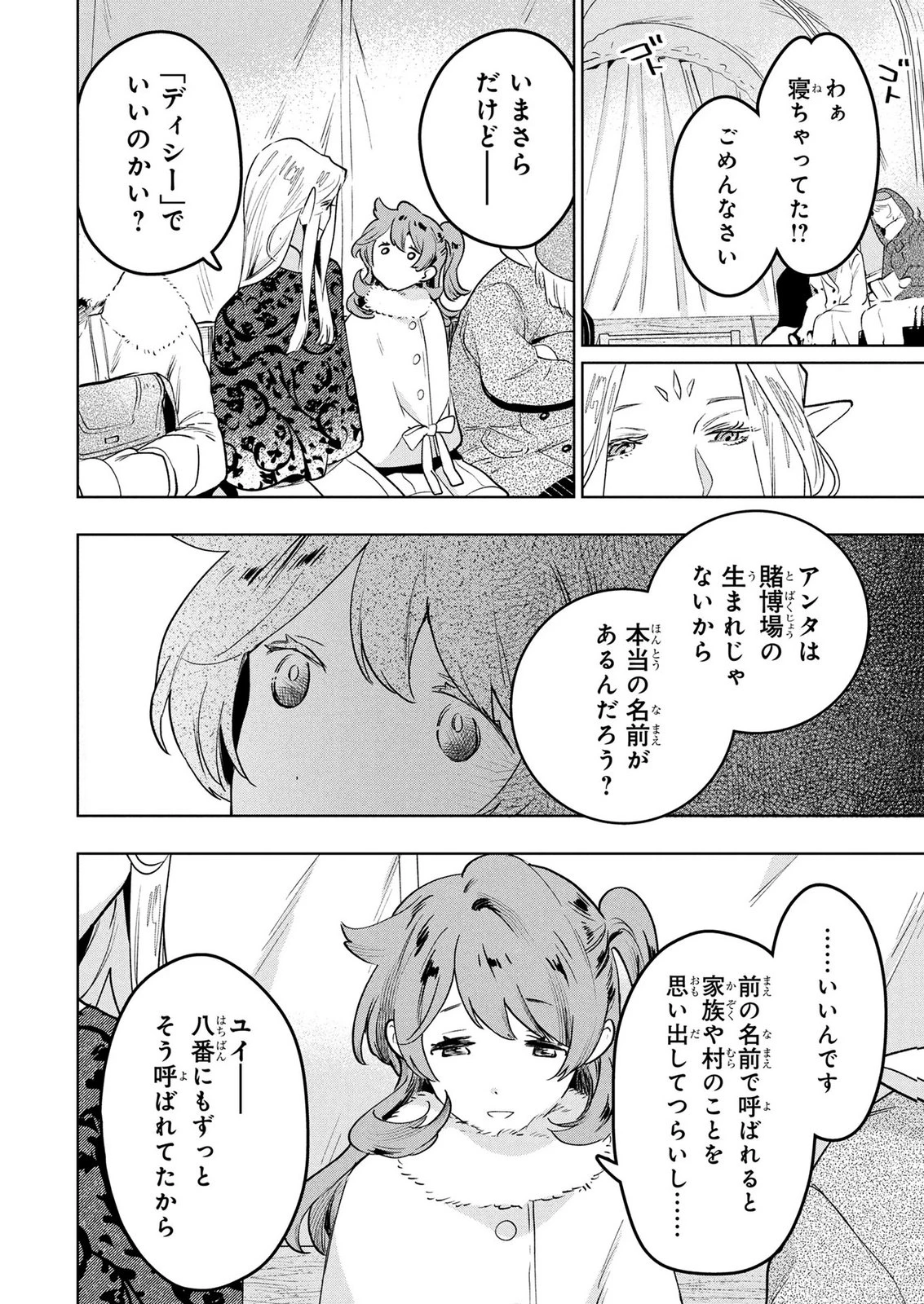 元戦闘用奴隷ですが、助けてくれた竜人は番だそうです。 第15話 - 18