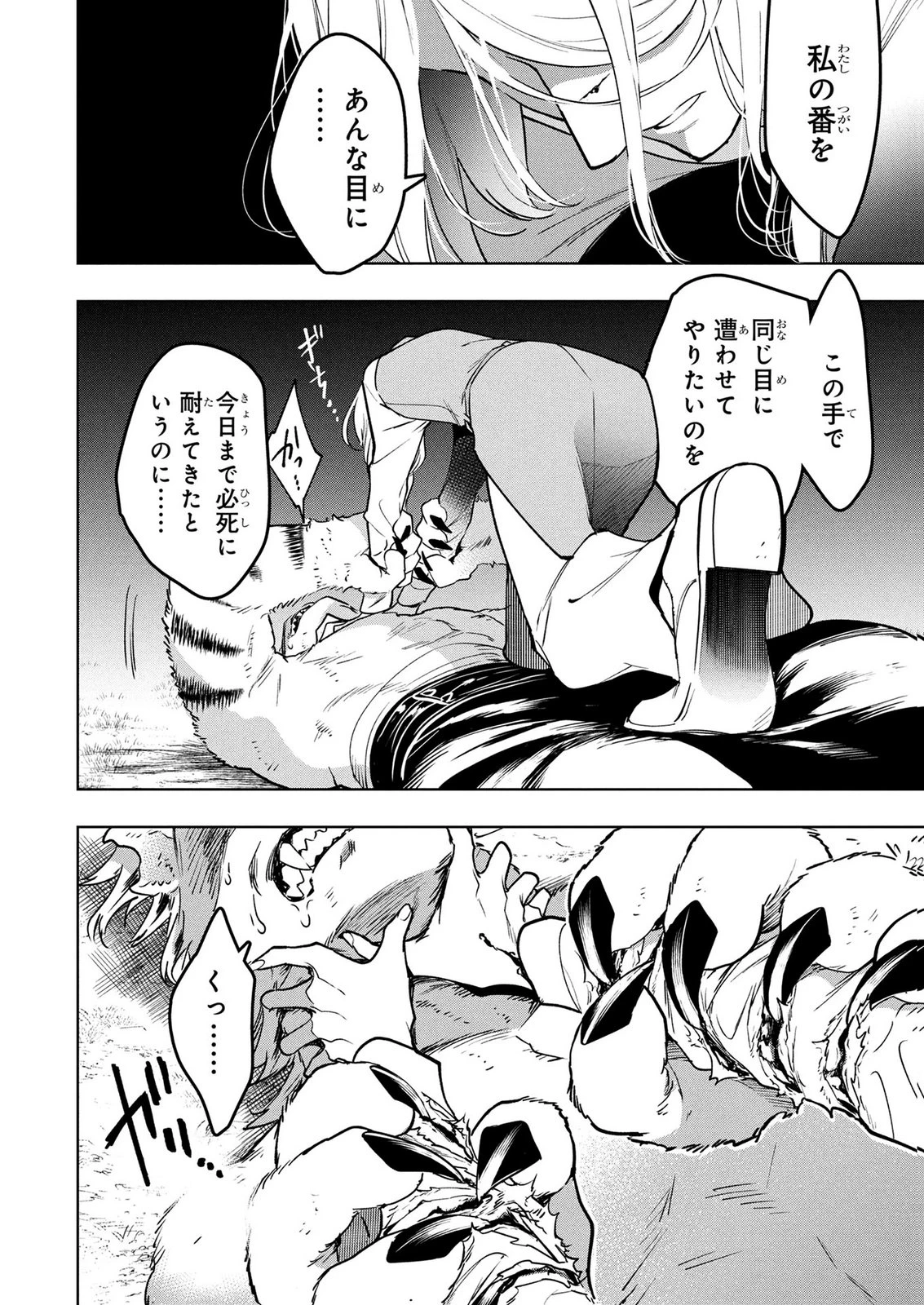 元戦闘用奴隷ですが、助けてくれた竜人は番だそうです。 第14話 - 14