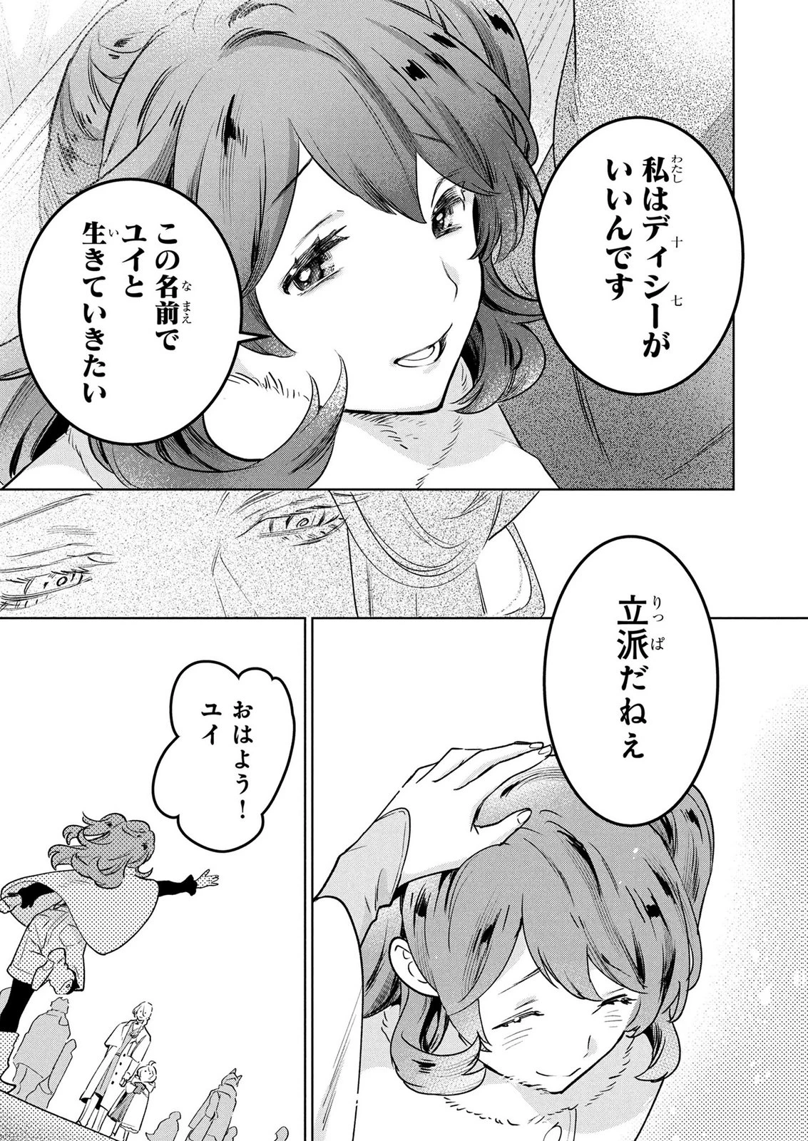 元戦闘用奴隷ですが、助けてくれた竜人は番だそうです。 第15話 - 19