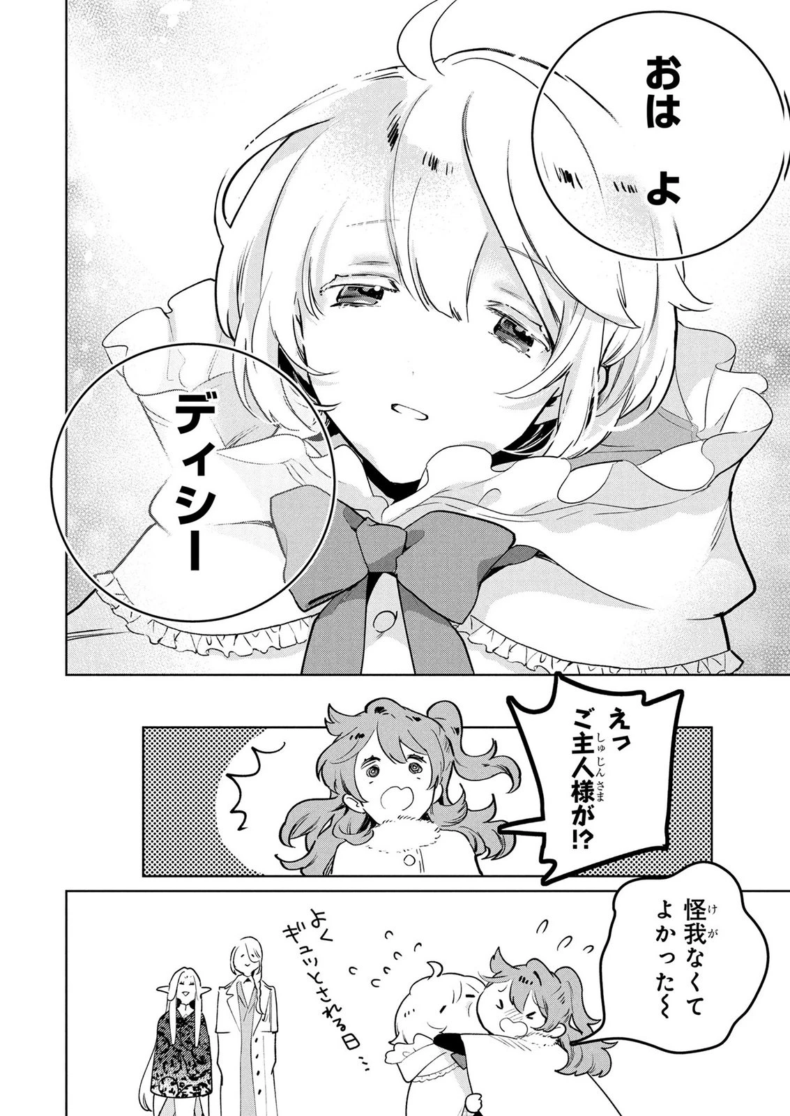 元戦闘用奴隷ですが、助けてくれた竜人は番だそうです。 第15話 - 20
