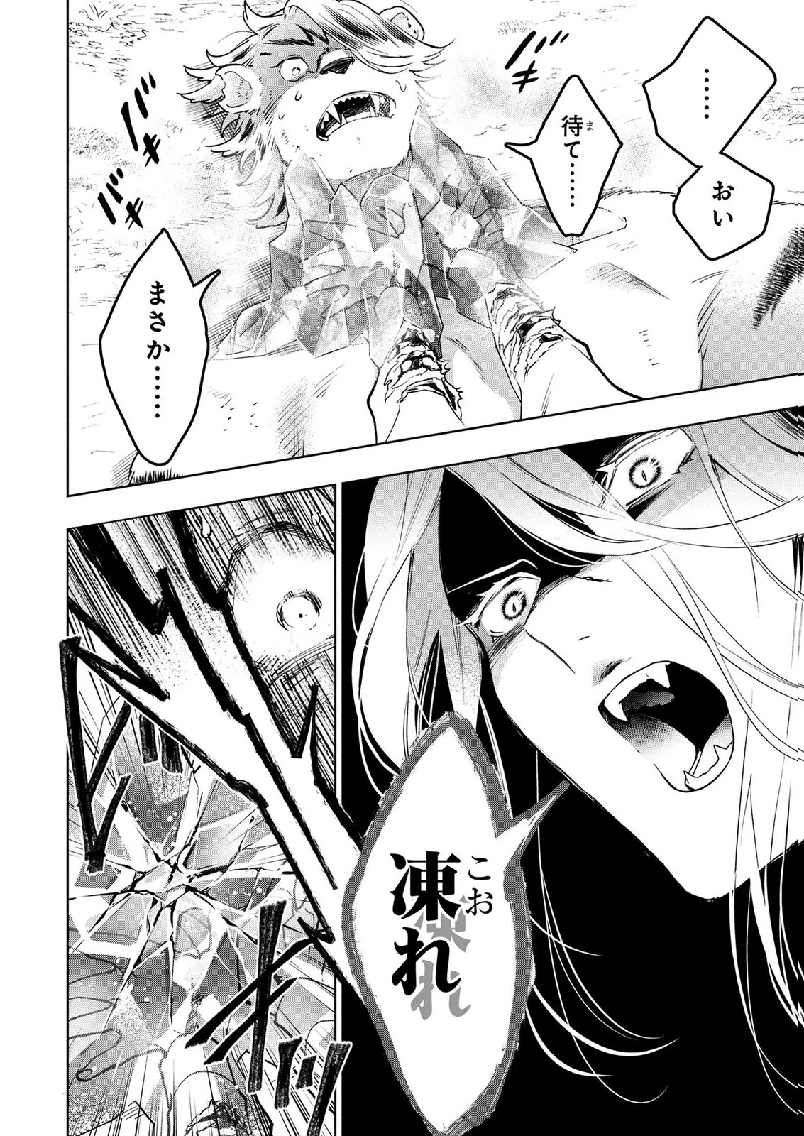 元戦闘用奴隷ですが、助けてくれた竜人は番だそうです。 第14話 - 16