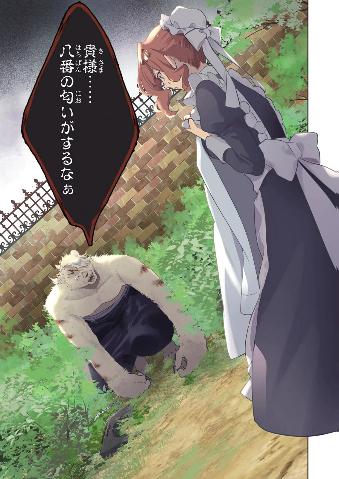 元戦闘用奴隷ですが、助けてくれた竜人は番だそうです。 第13話 - 1